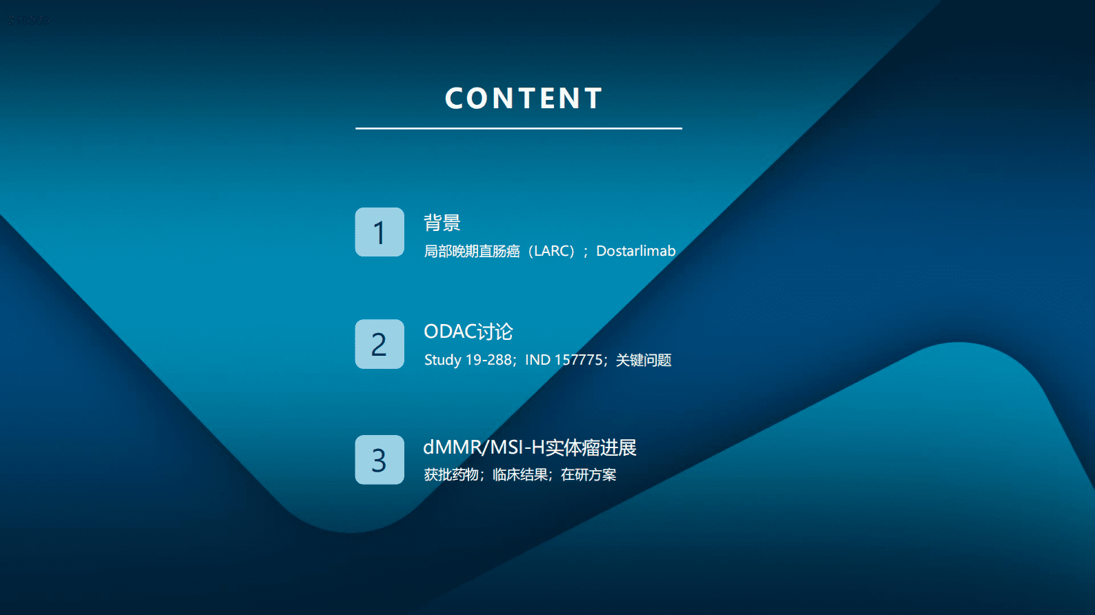 医药魔方：ODAC复盘：Dostarlimab用于初治dMMR MSI-H局部晚期直肠癌 第4页