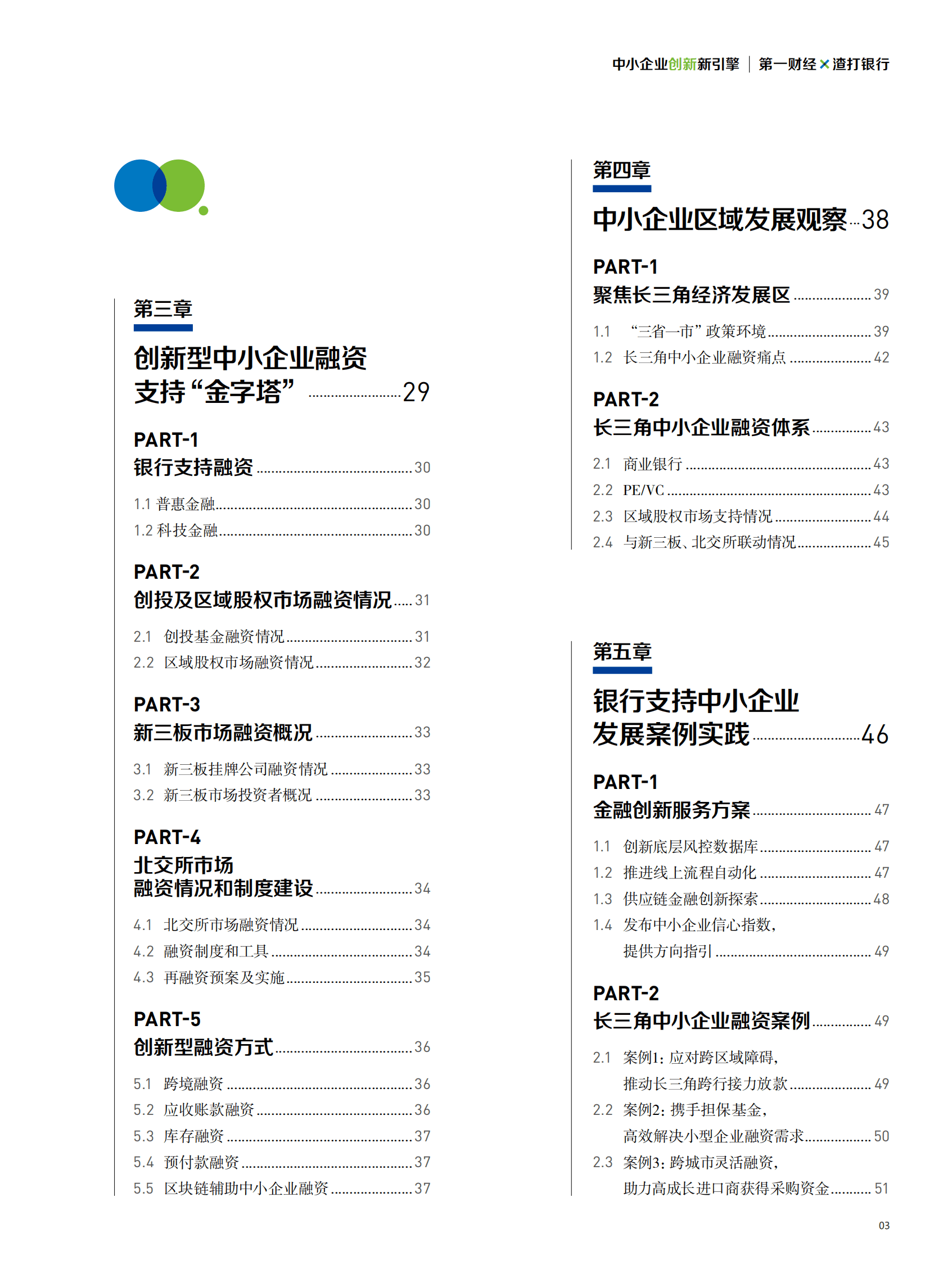 渣打银行：2022中小企业创新新引擎白皮书 第3页