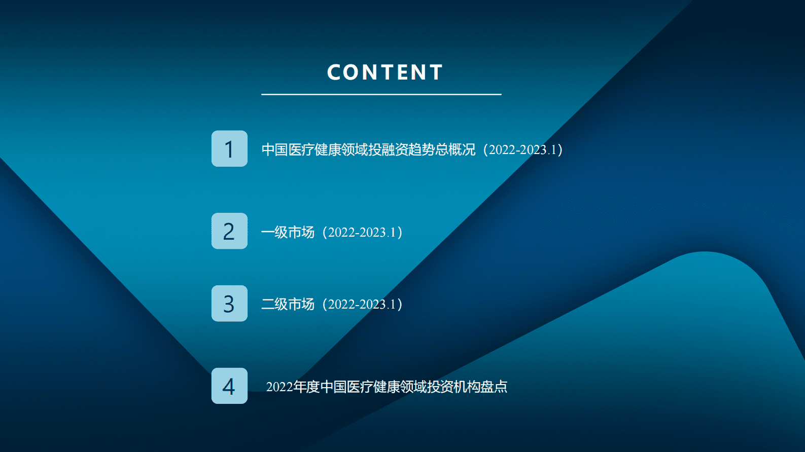 医药魔方：2022中国医疗健康投融资全景分析&mdash;&mdash;十大机构盘点解析 第4页