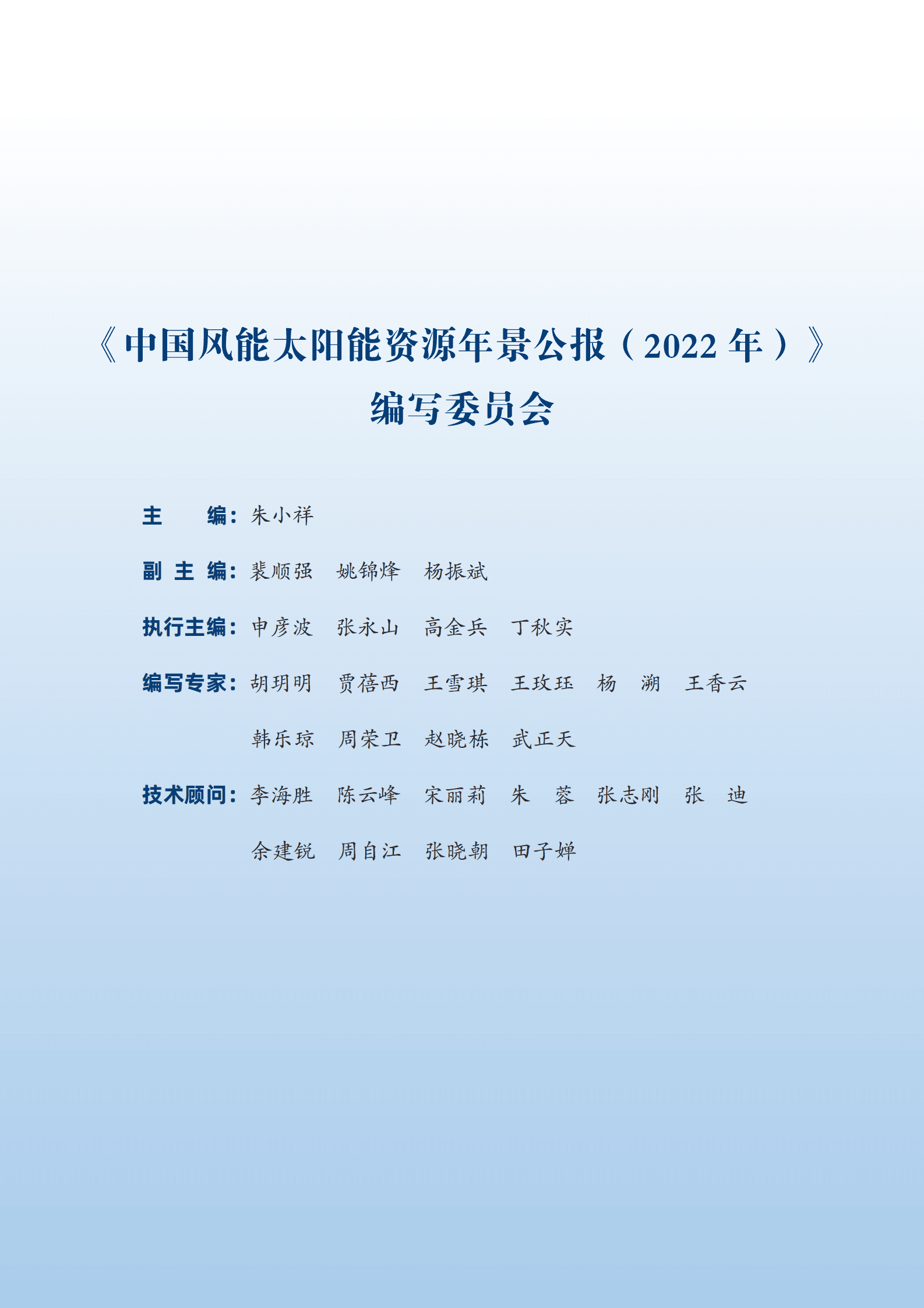 中国气象局：2022年中国风能太阳能资源年景公报 第3页