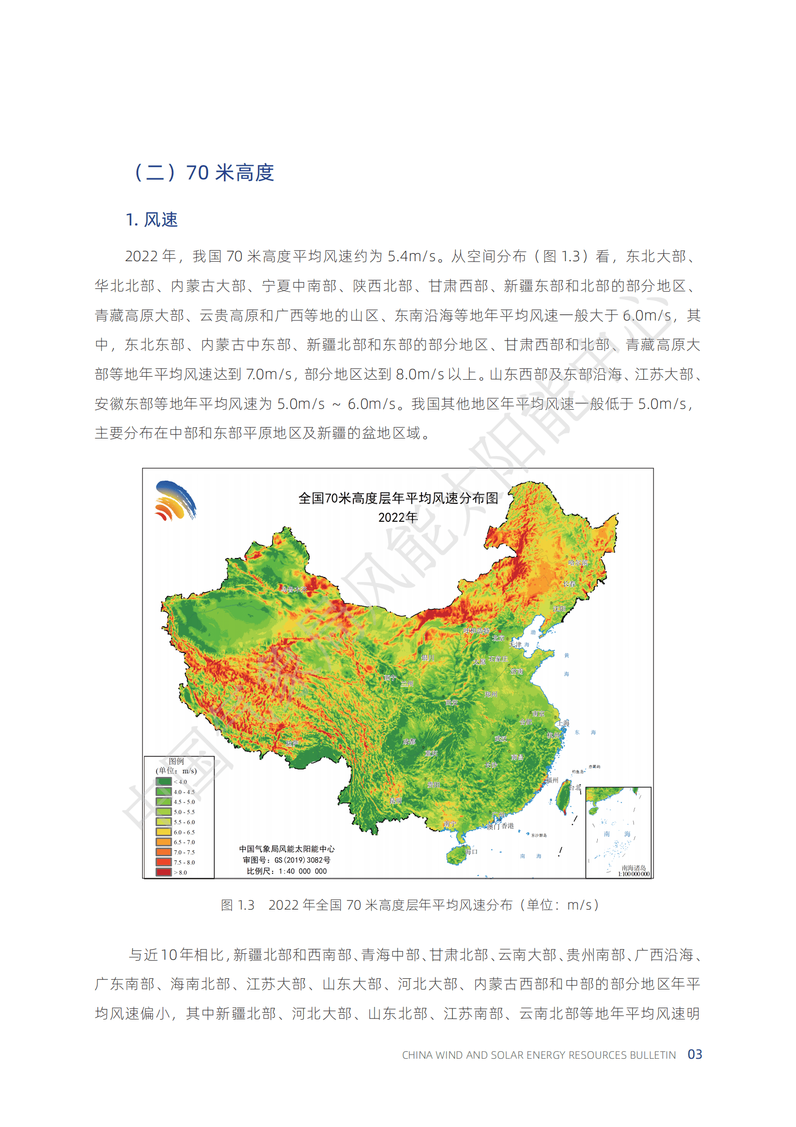 中国气象局：2022年中国风能太阳能资源年景公报 第7页