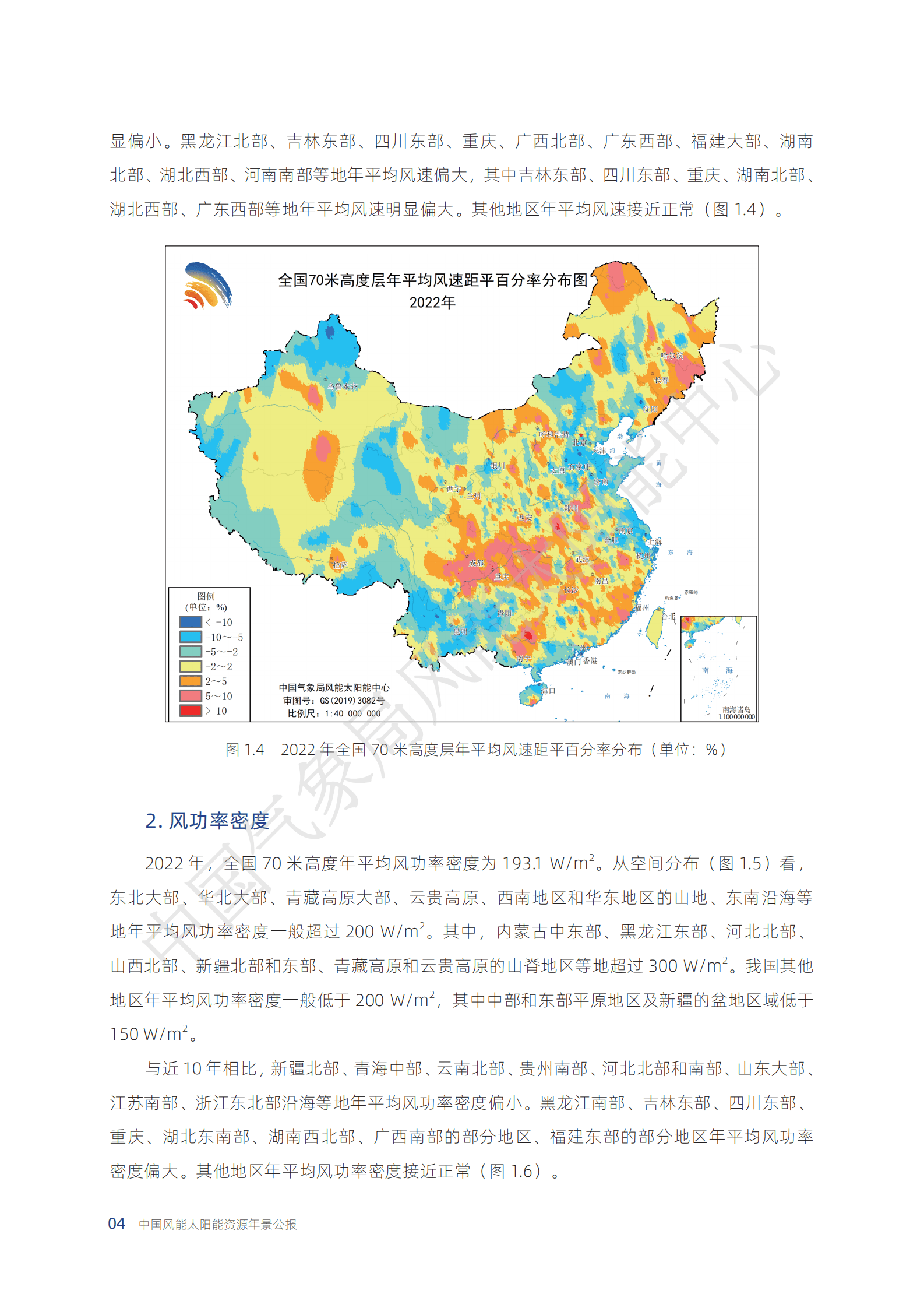 中国气象局：2022年中国风能太阳能资源年景公报 第8页