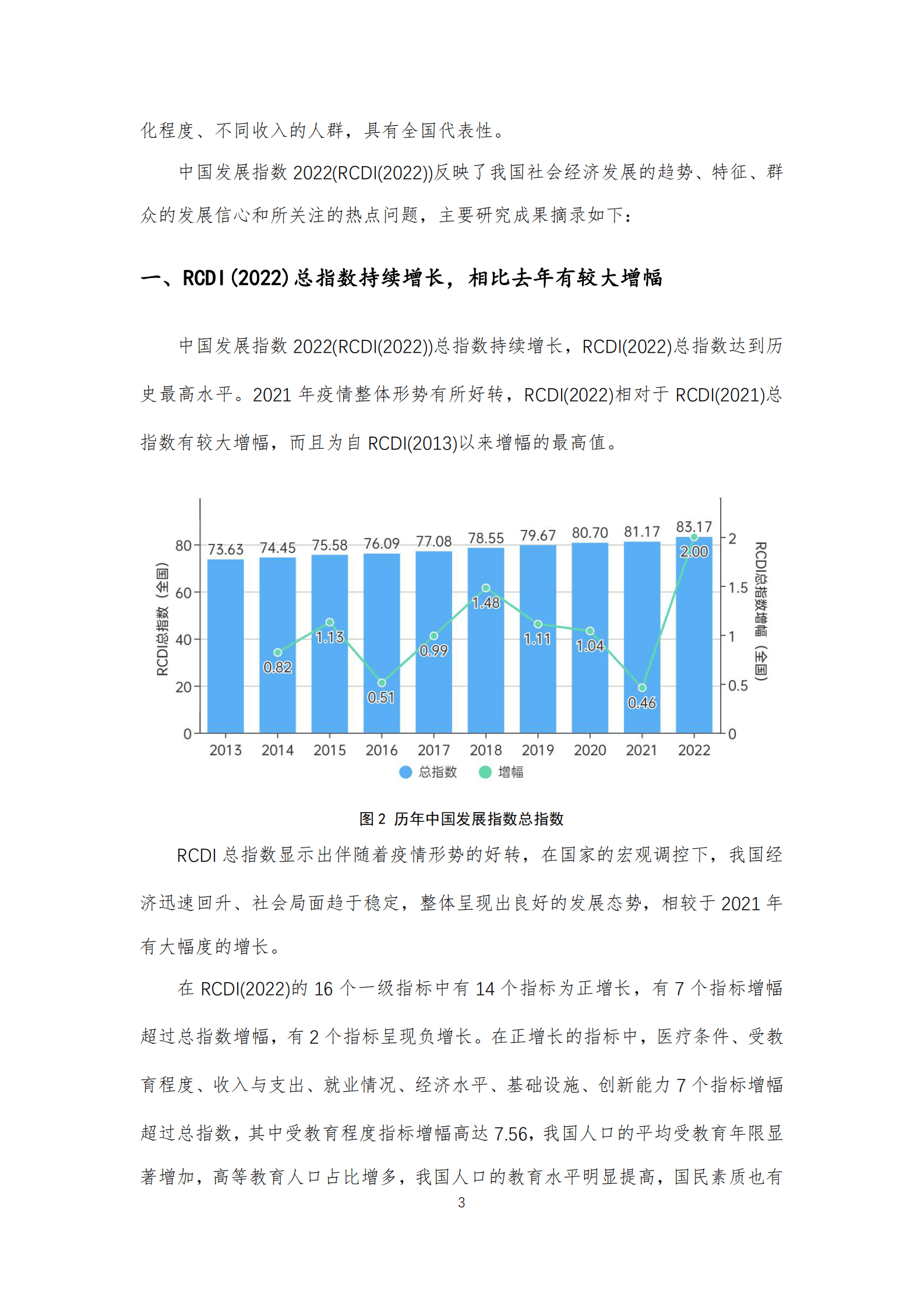 中国人民大学：中国发展指数年度报告（2022） 第3页