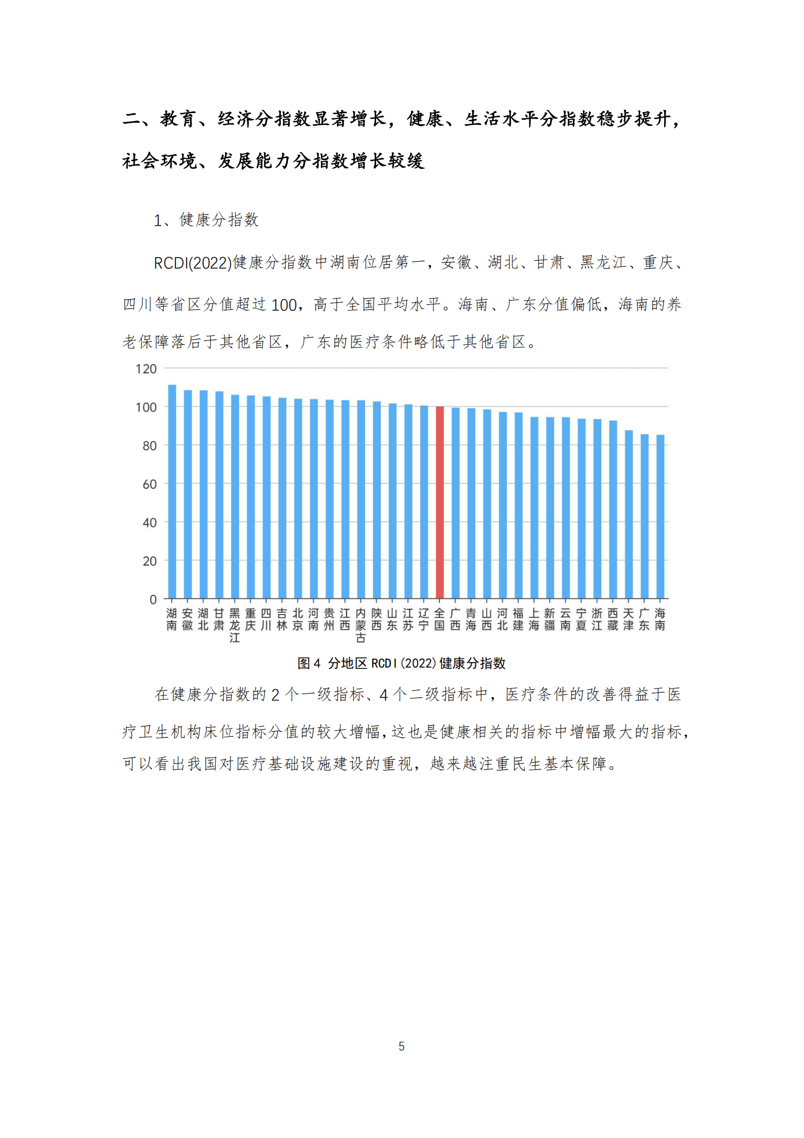 中国人民大学：中国发展指数年度报告（2022） 第5页