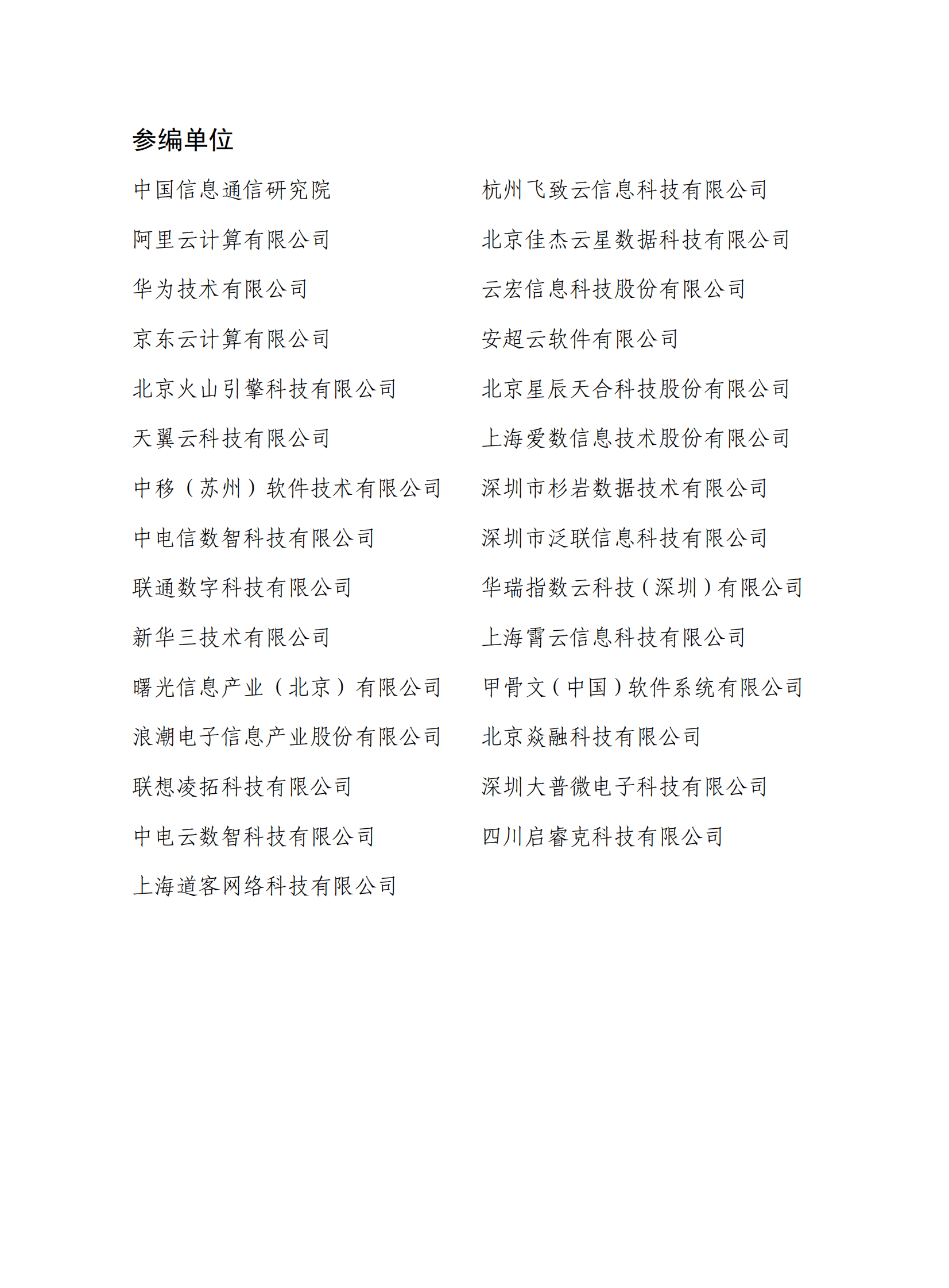 中国信通院：多云数据存储白皮书（2023年） 第2页