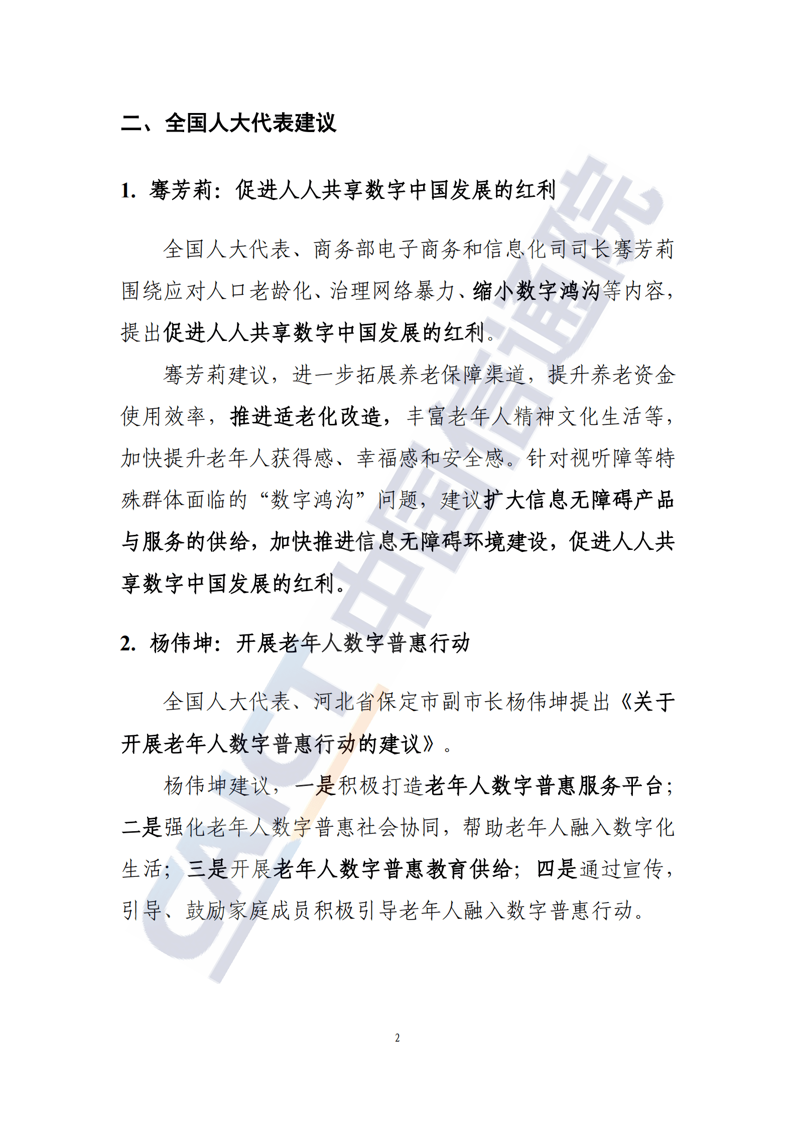 中国信通院：信息无障碍动态&mdash;&mdash;2023年全国两会特辑 （2023年第3期） 第4页