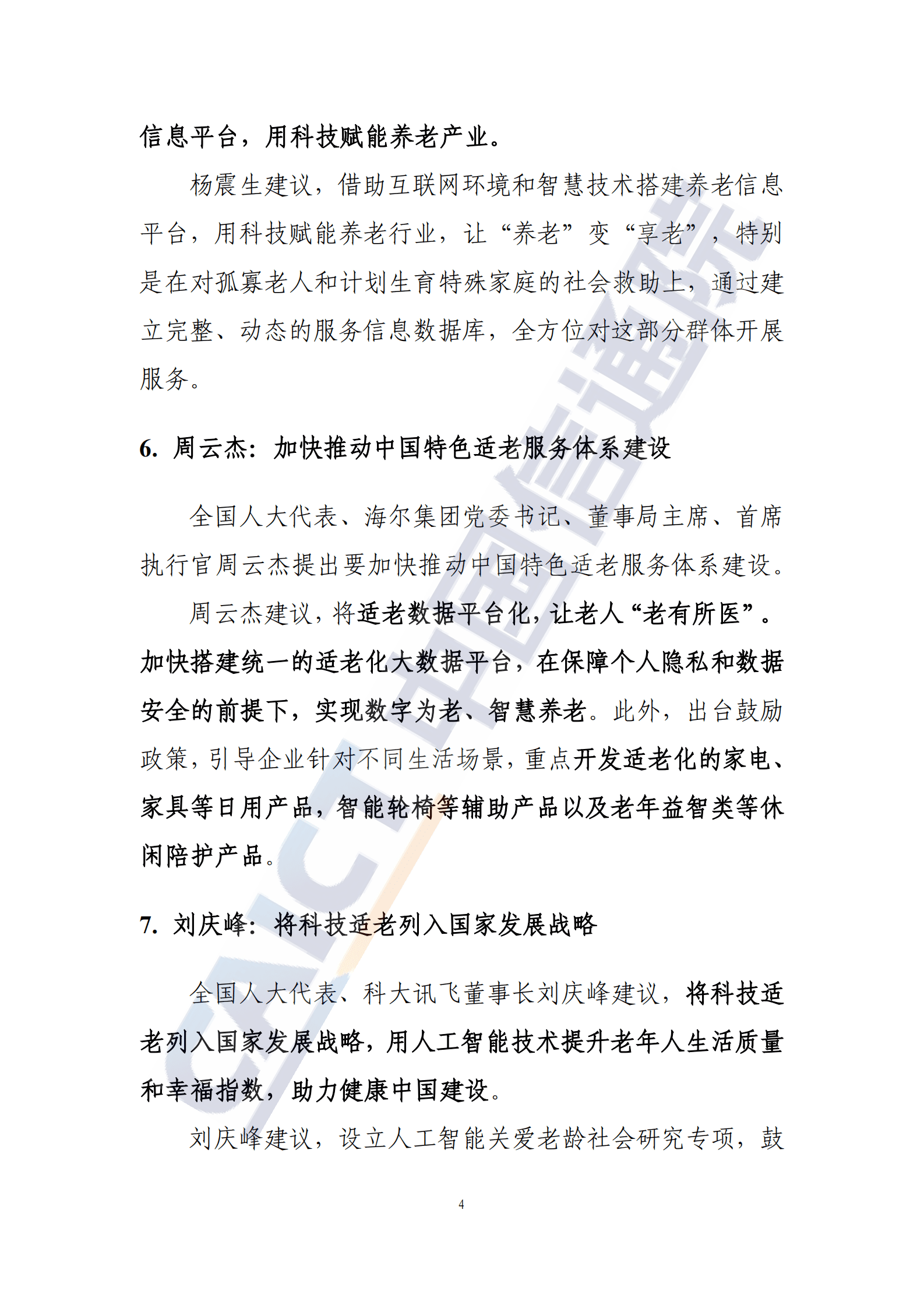 中国信通院：信息无障碍动态&mdash;&mdash;2023年全国两会特辑 （2023年第3期） 第6页