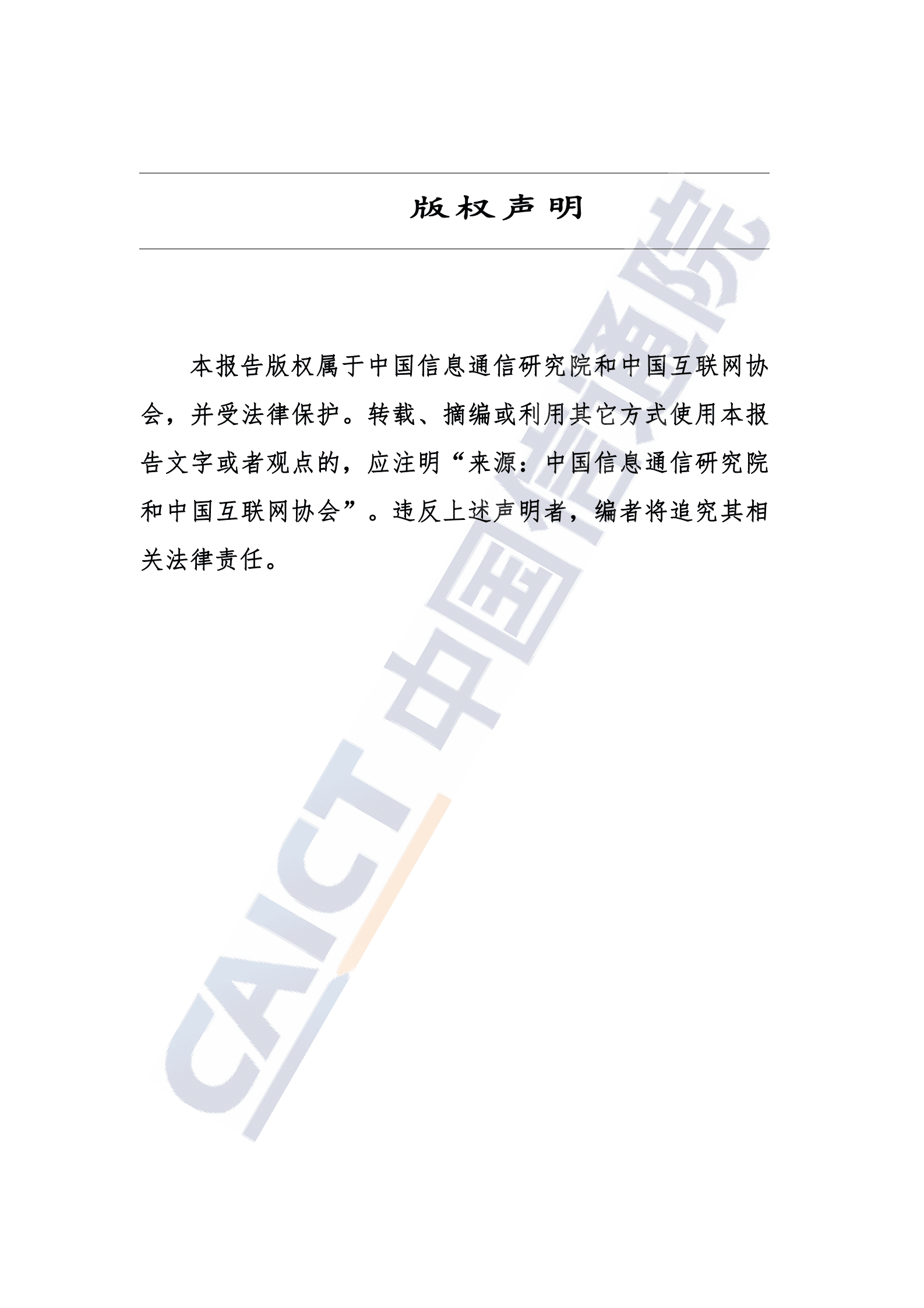 中国信通院：数字孪生城市技术应用典型实践案例汇编（2022年） 第2页