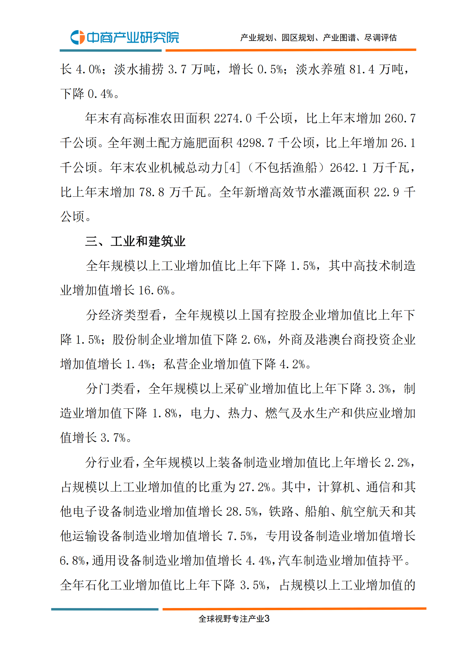中商产业研究院：2022年辽宁省国民经济和社会发展统计公报 第5页