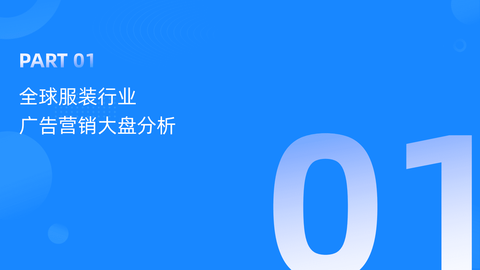 GoodsFox：全球服装行业DTC品牌营销报告 第5页