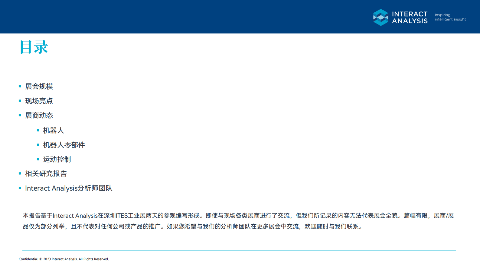 Interact Analysis：2023深圳国际工业制造技术展览会展后报告 第2页