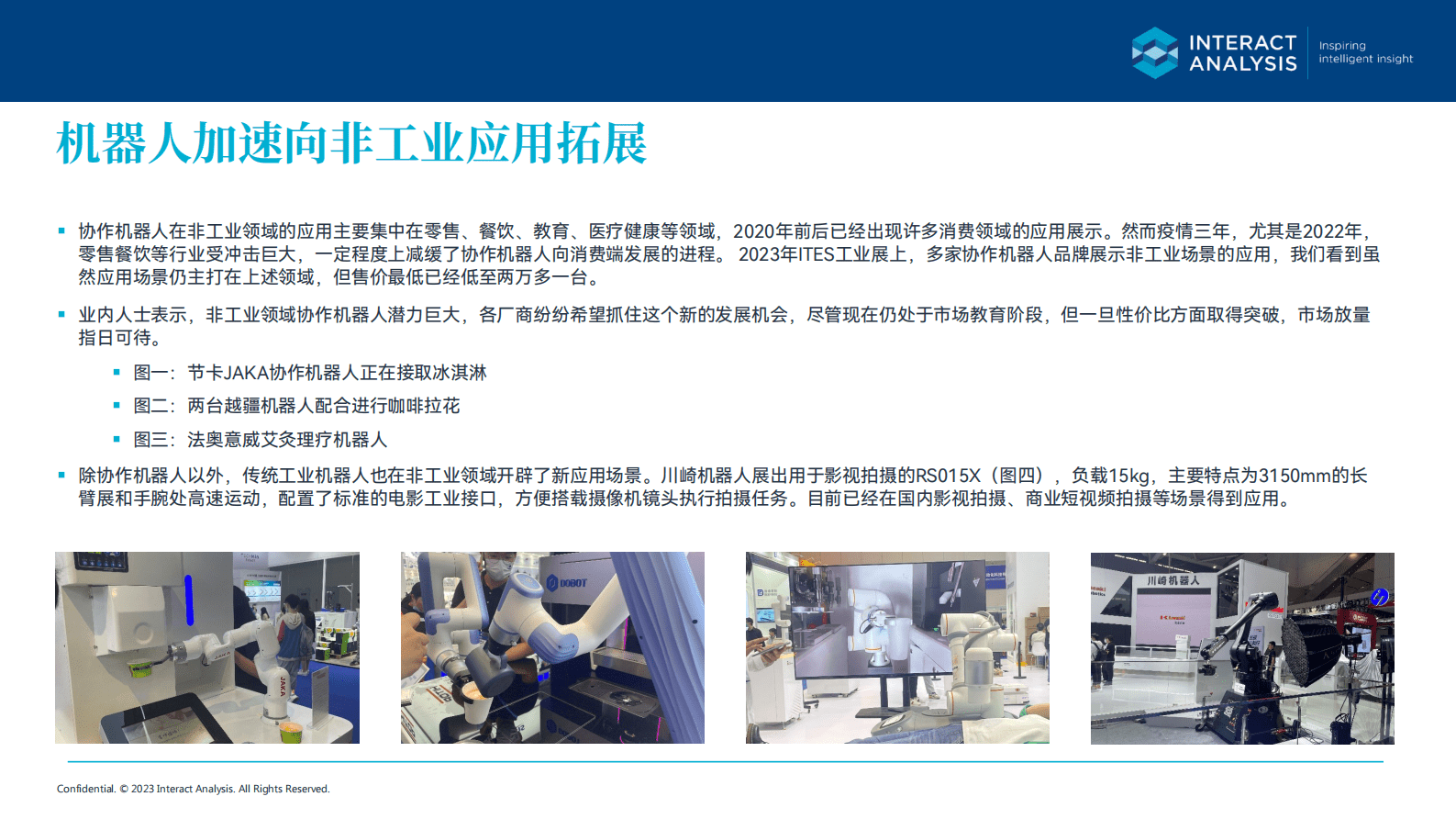 Interact Analysis：2023深圳国际工业制造技术展览会展后报告 第6页