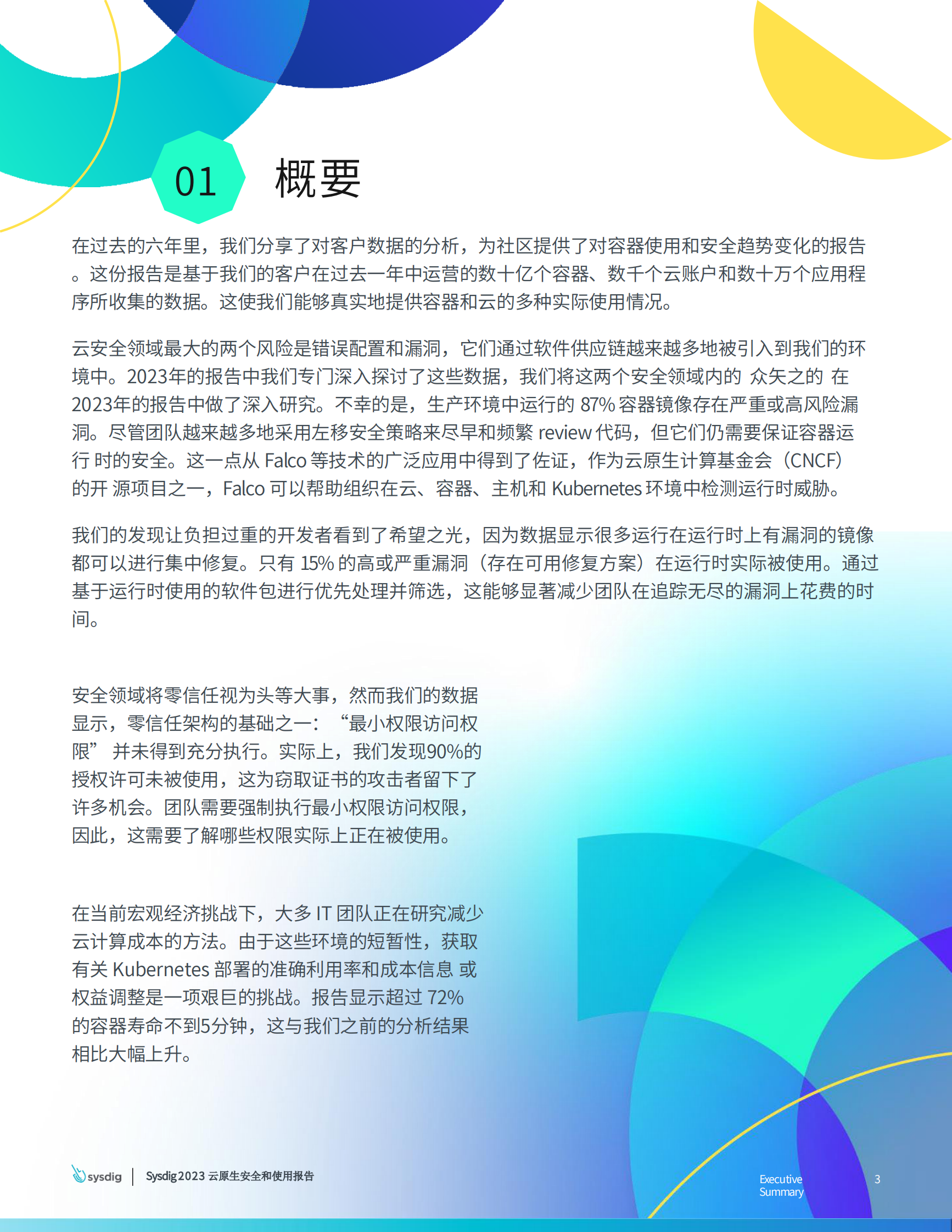 Sysdig：2023云原生安全和使用报告 第3页