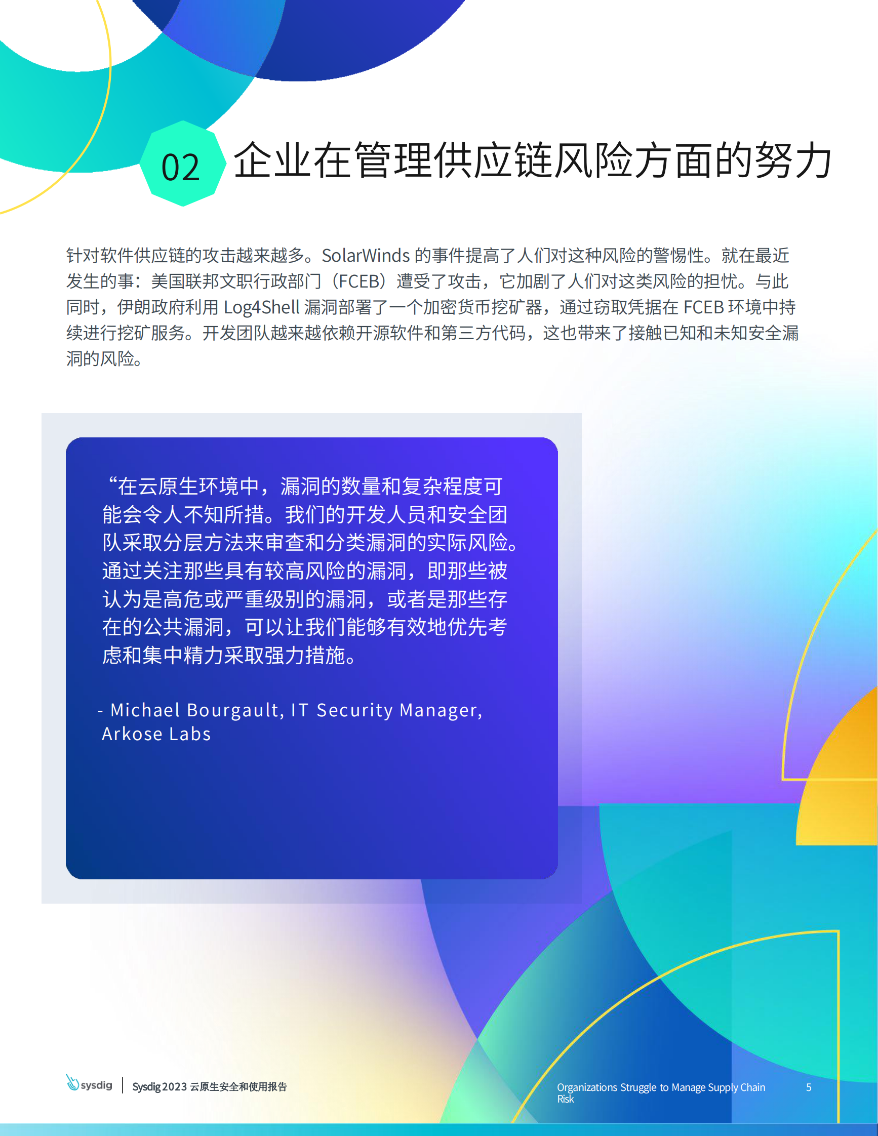 Sysdig：2023云原生安全和使用报告 第5页