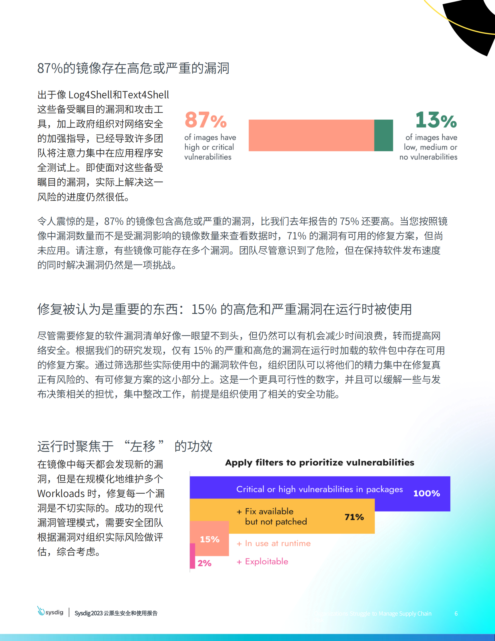 Sysdig：2023云原生安全和使用报告 第6页