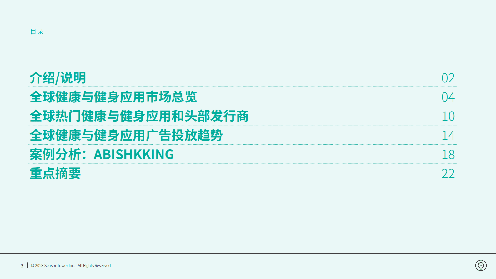 Sensor Tower：2023年健康与健身应用市场洞察 第3页