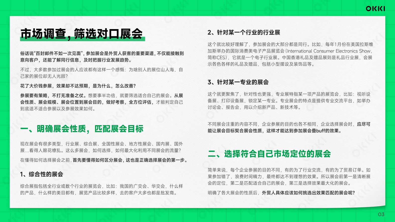 OKKI：外贸参展全攻略 第4页