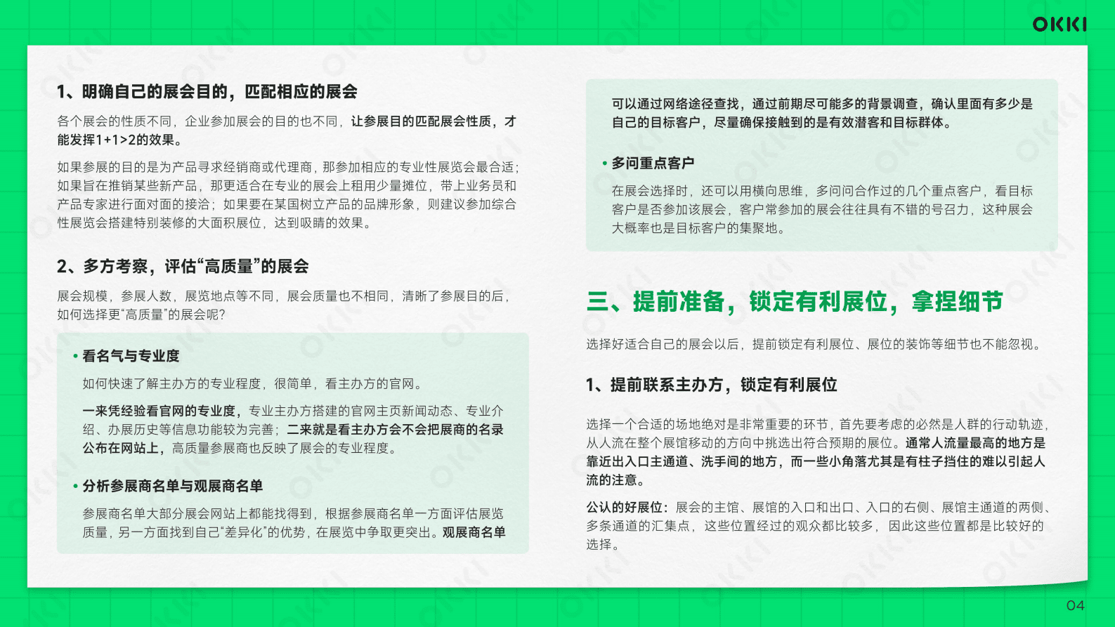 OKKI：外贸参展全攻略 第5页