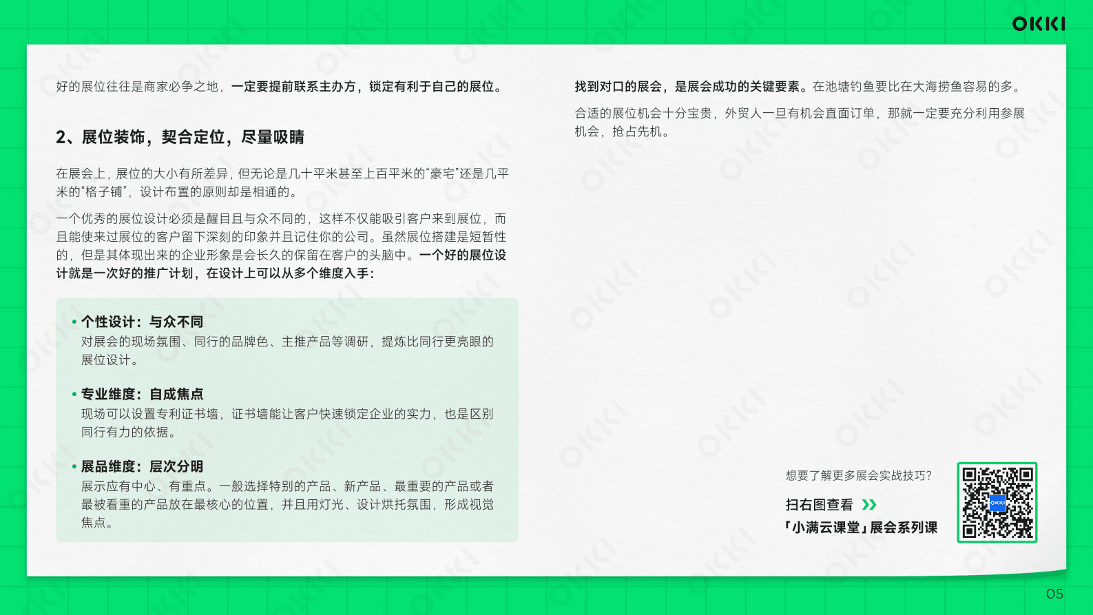 OKKI：外贸参展全攻略 第6页