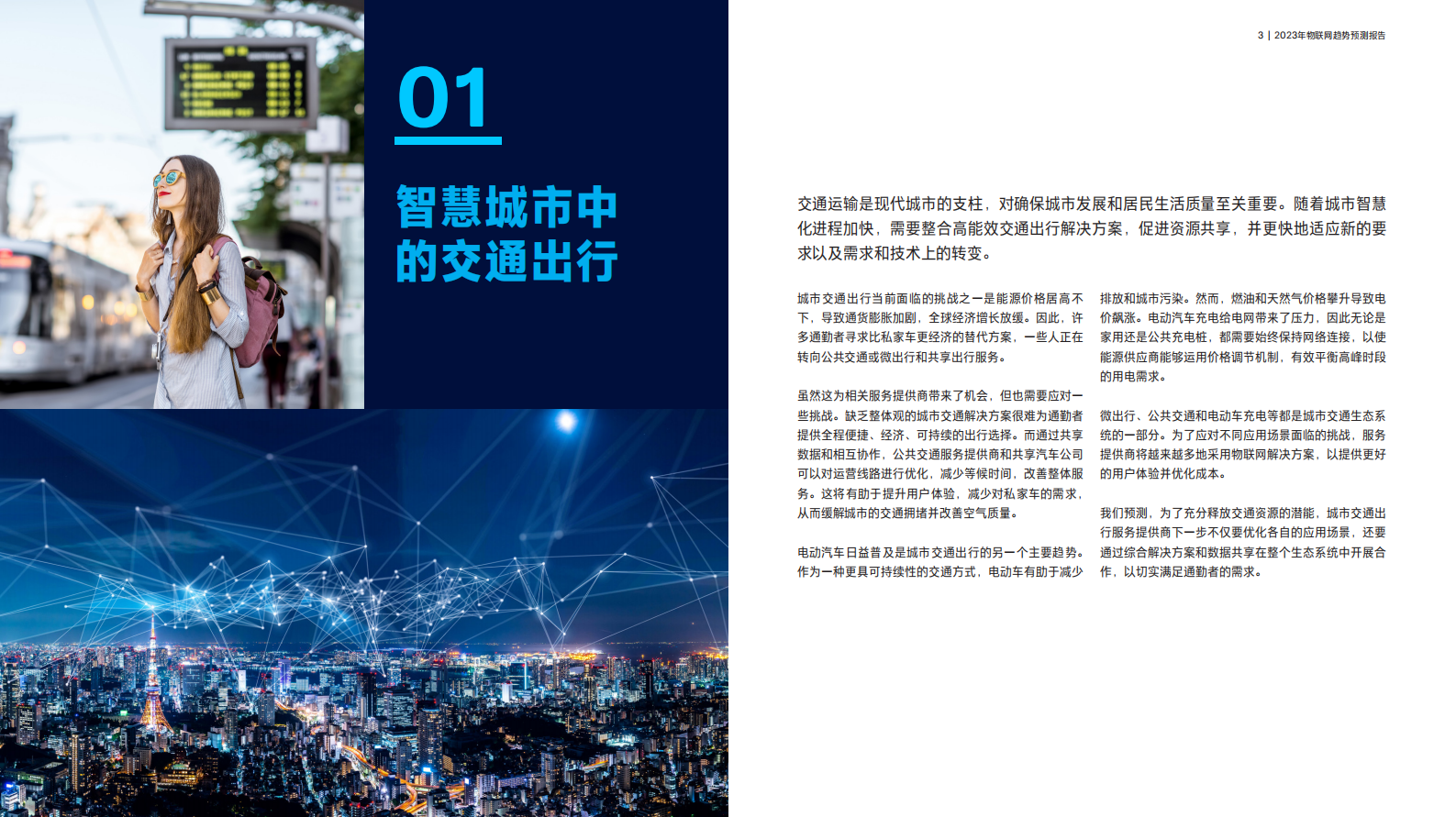 Telenor：2023年物联网趋势预测报告 第3页