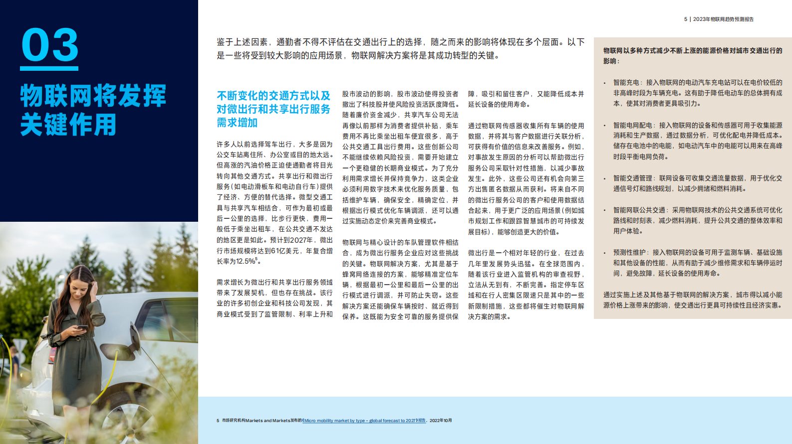 Telenor：2023年物联网趋势预测报告 第5页