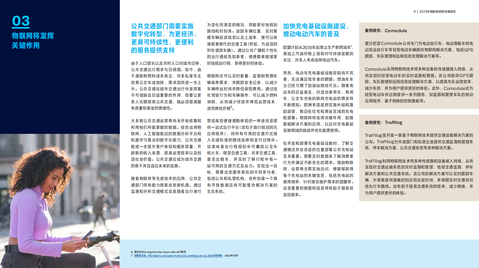 Telenor：2023年物联网趋势预测报告 第6页