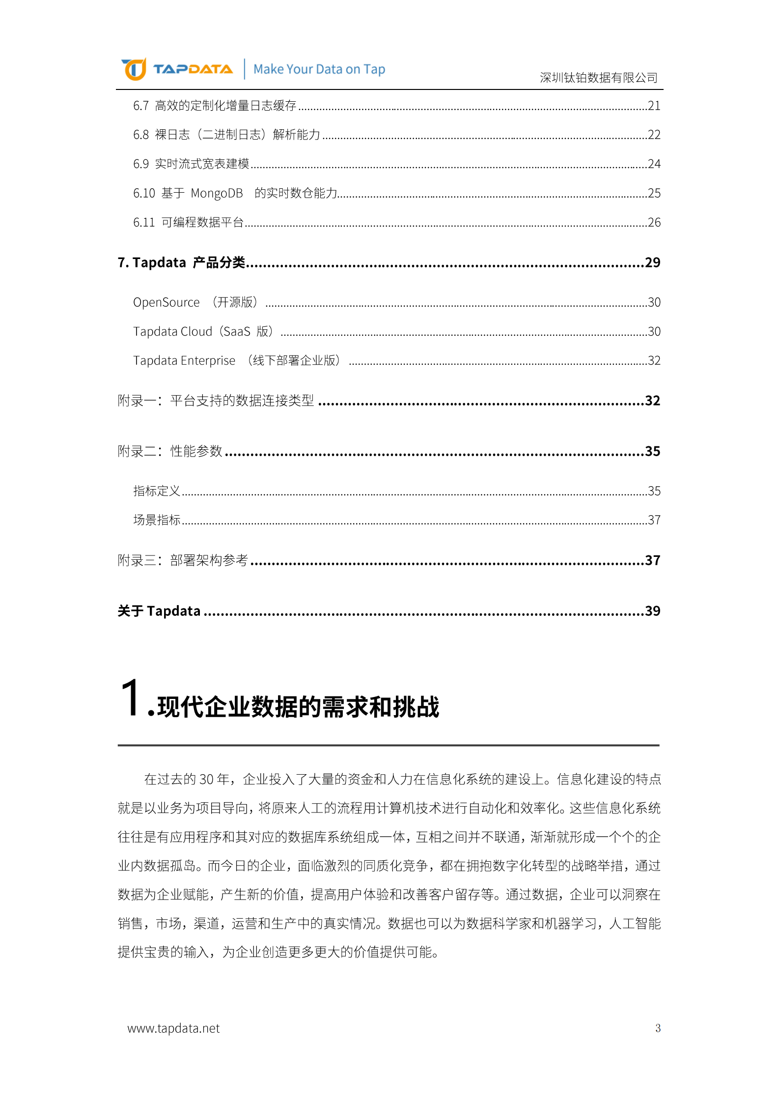 tapdata：企业实时数据服务平台建设最佳实践 第3页