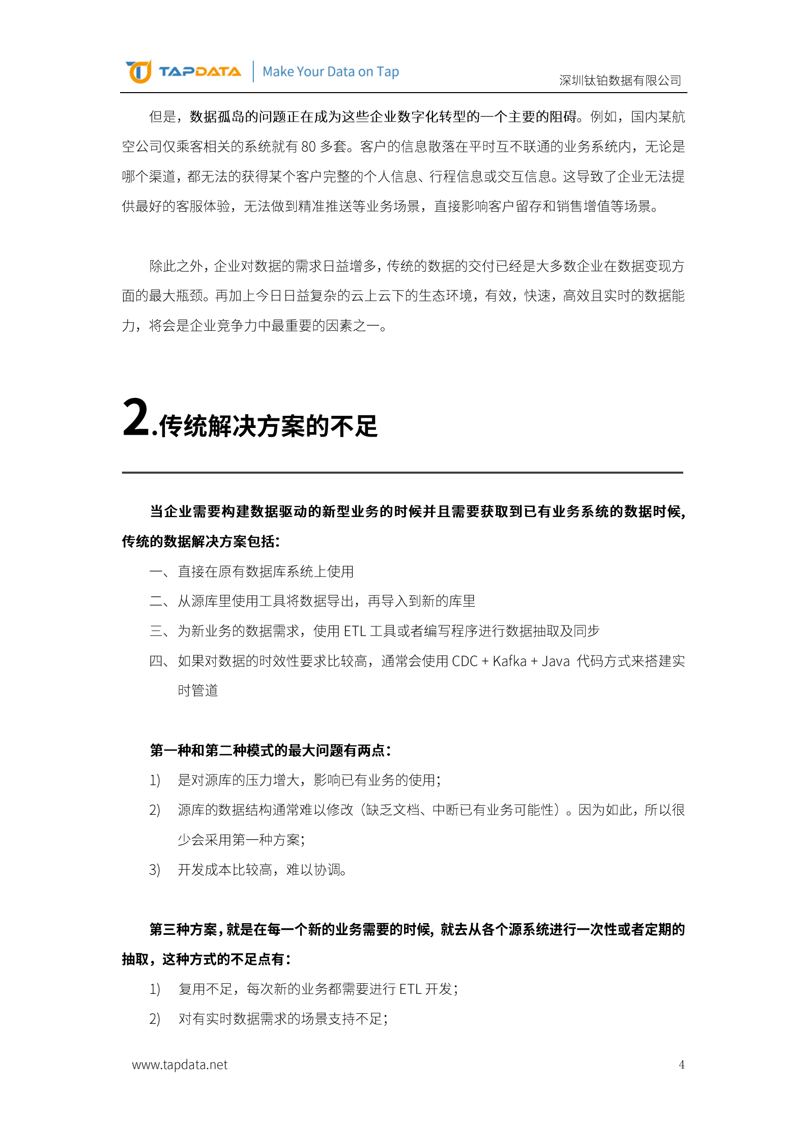 tapdata：企业实时数据服务平台建设最佳实践 第4页