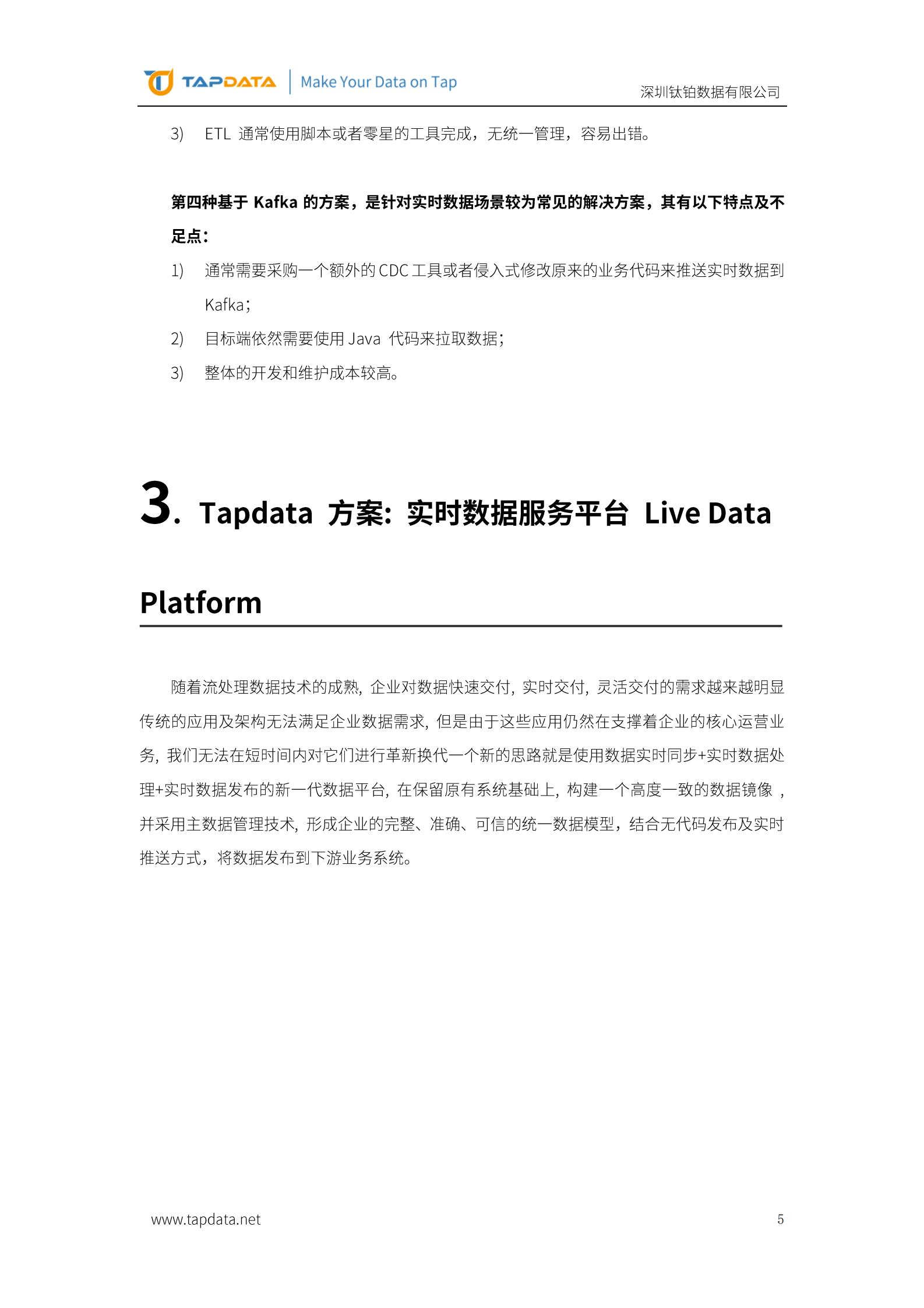 tapdata：企业实时数据服务平台建设最佳实践 第5页