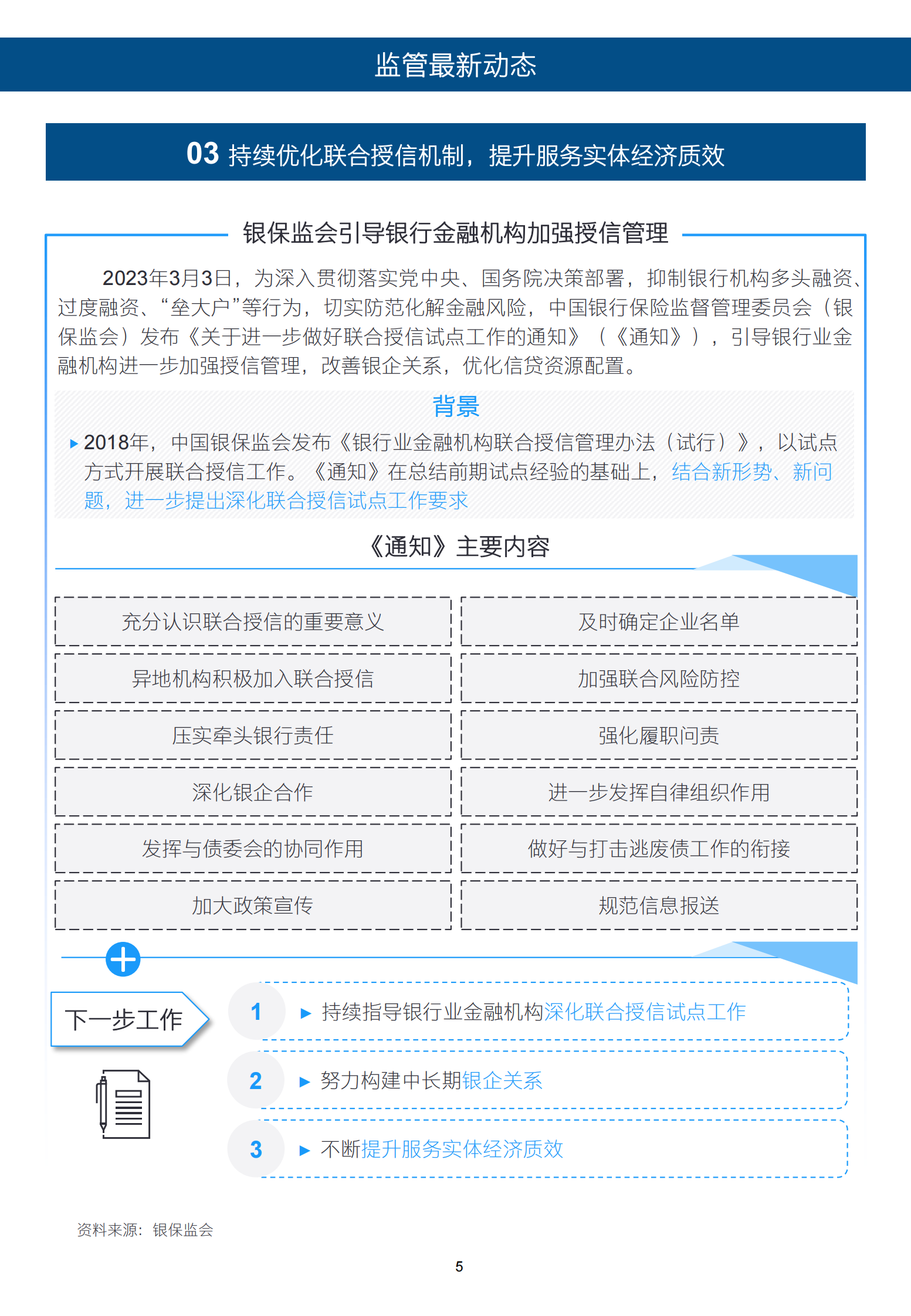 安永：2023年3月银行业月度行业观察——中央持续深化机构改革，银行业如何寻求突破？ 第5页