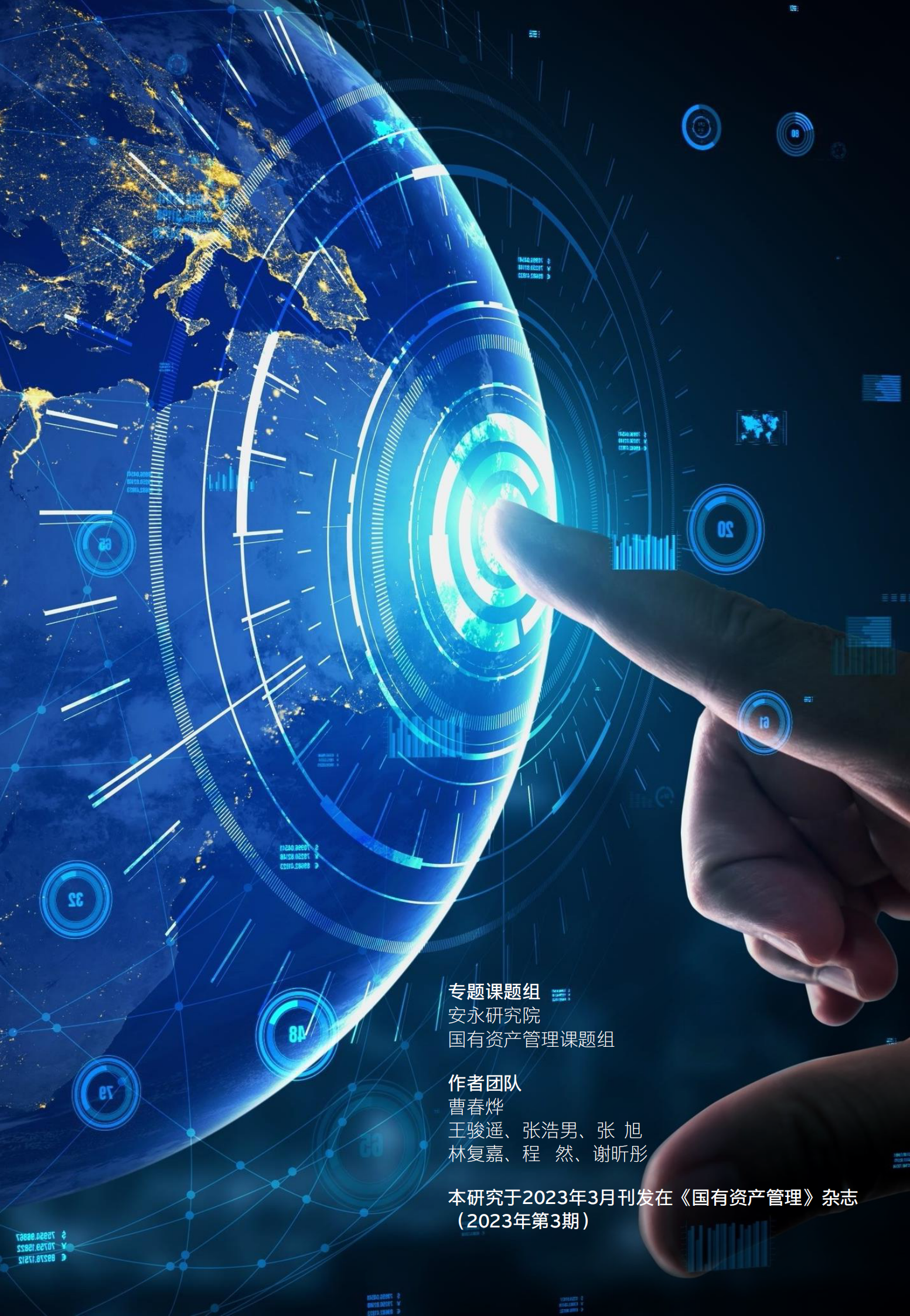 安永：城投公司化债转型的相关研究 第2页