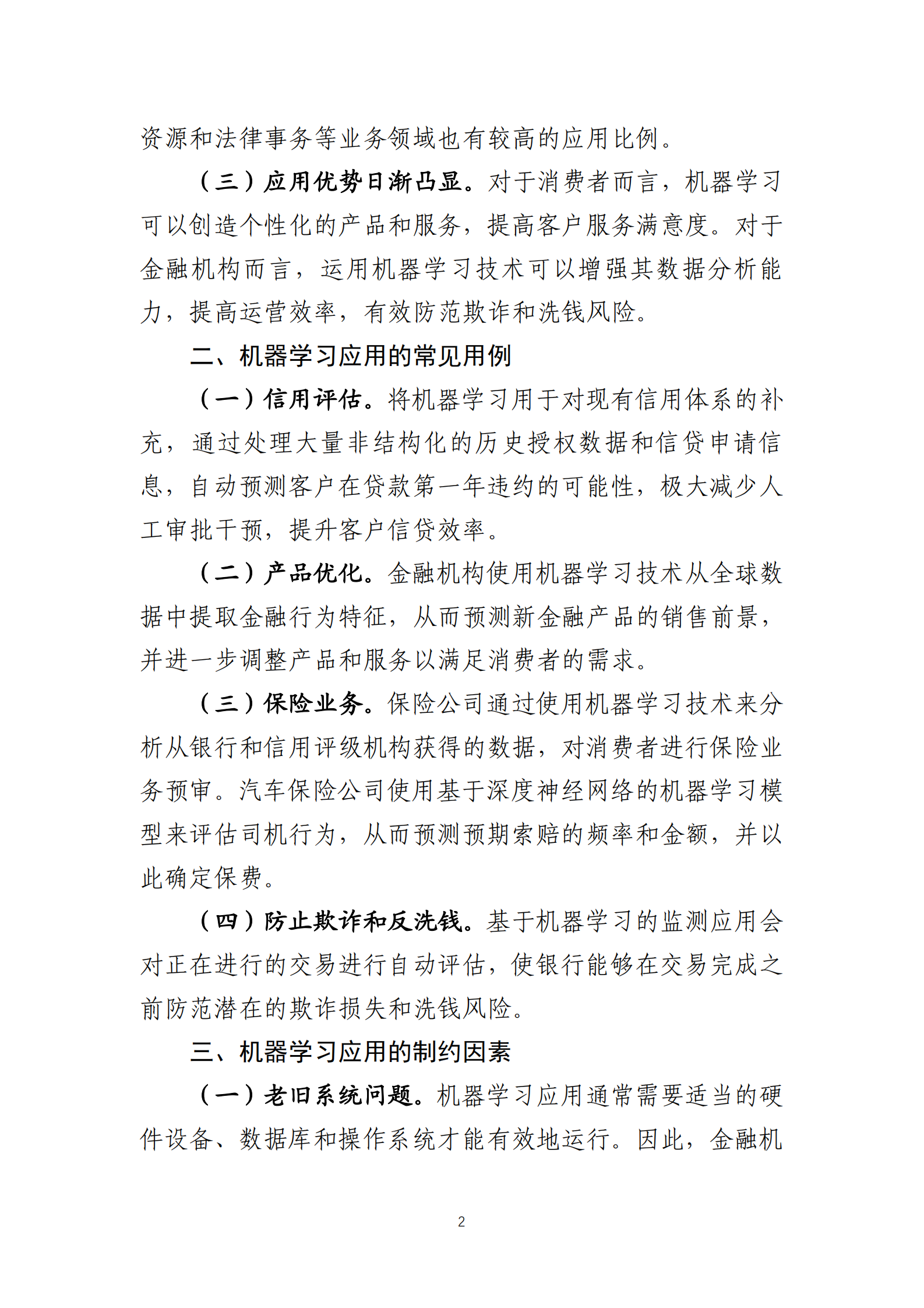 北京金融科技产业联盟：英国机器学习技术金融应用报告 第2页
