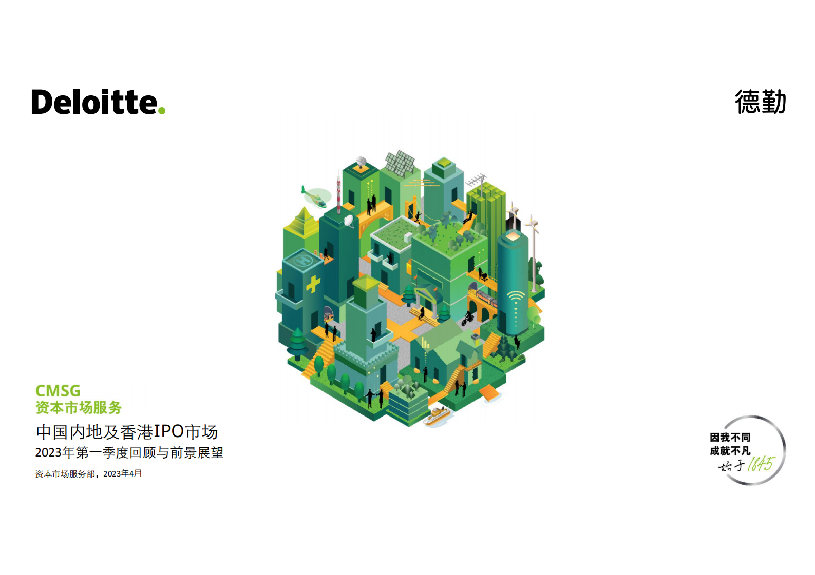 德勤：2022年银行和资本市场并购展望【英文版】 第1页