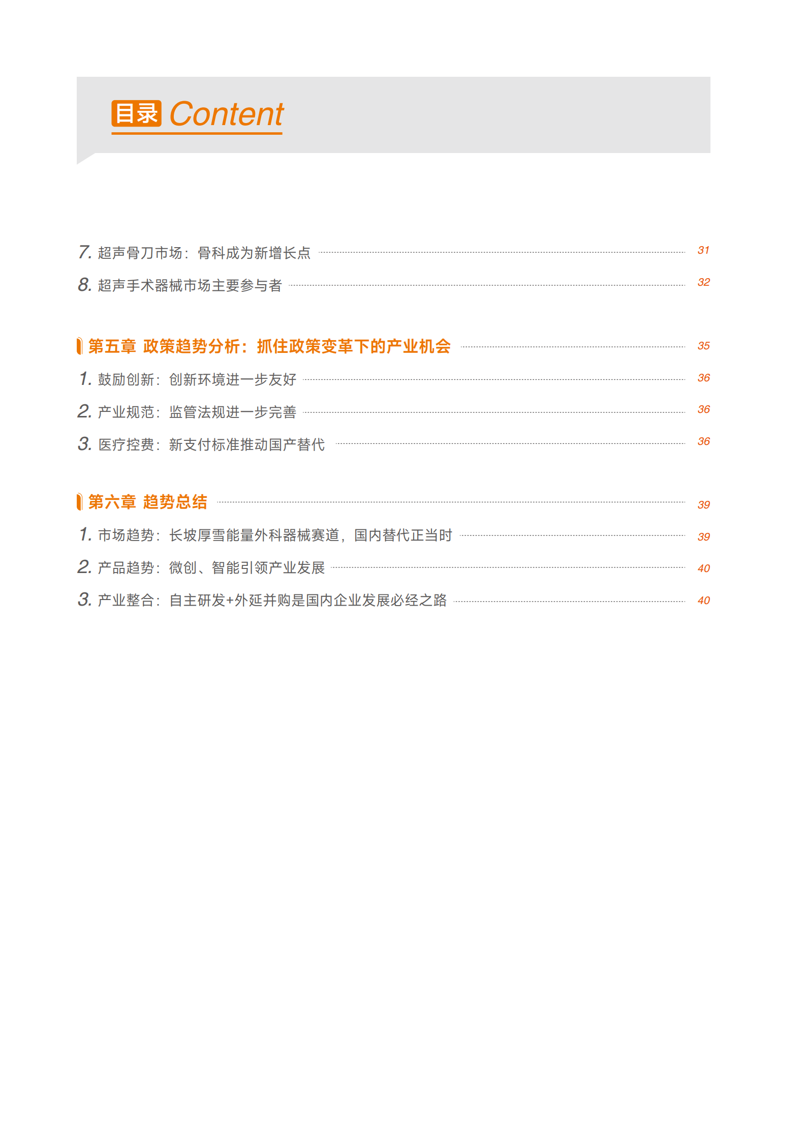 蛋壳研究院：中国能量外科器械报告：百亿市场扬帆起航，看好国产头部崛起机会 第5页