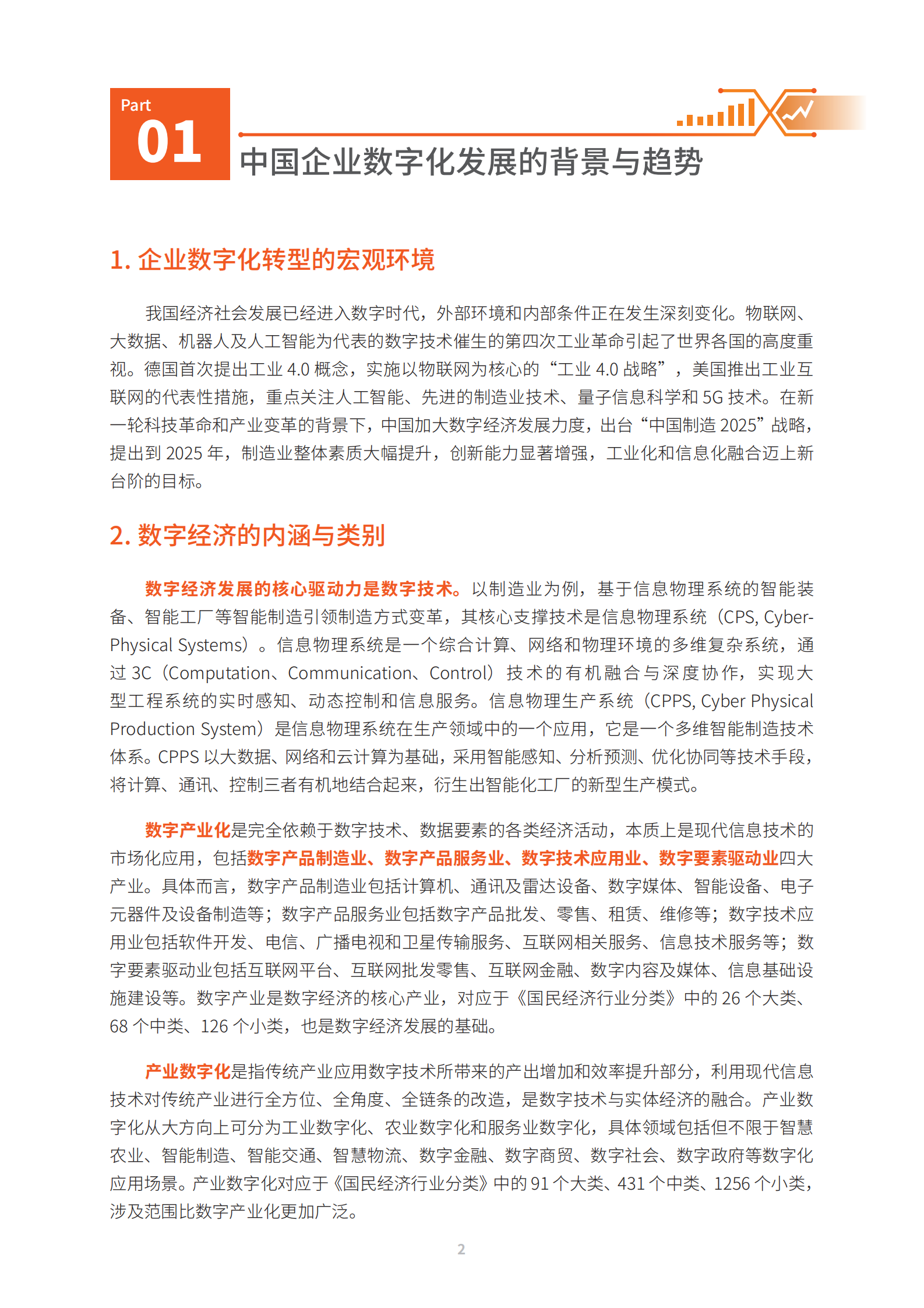 德勤：2023产业数字人才研究与发展报告 第3页