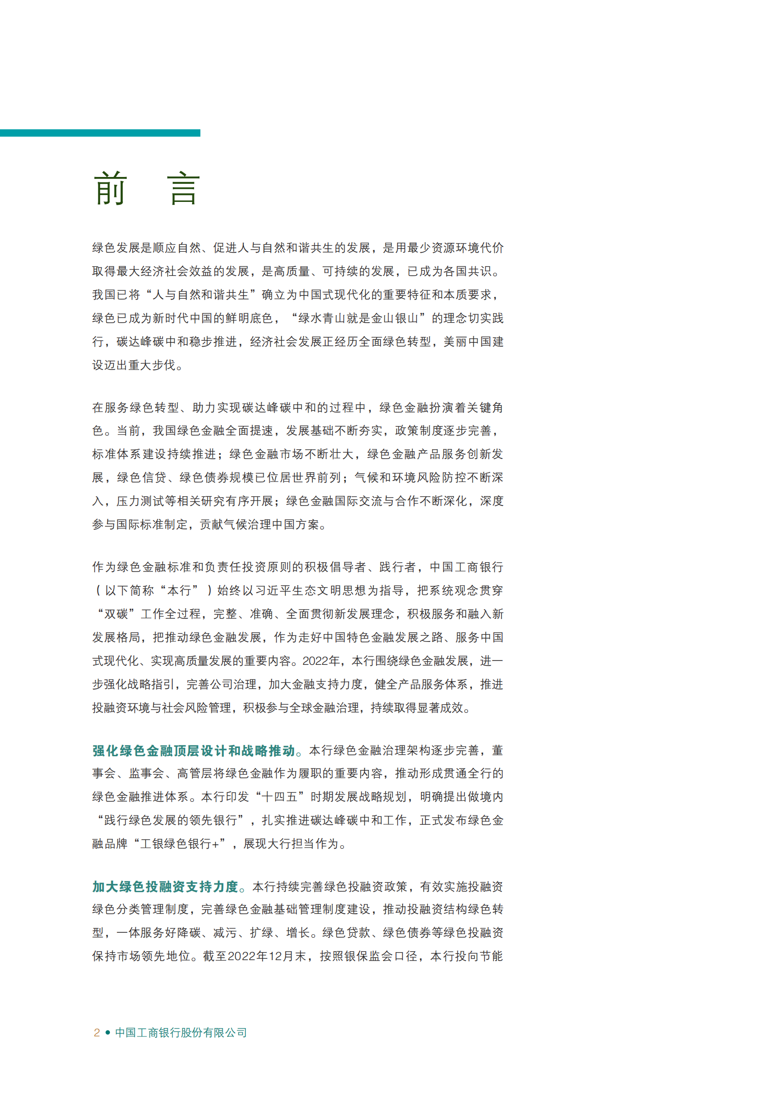 工商银行：2022年绿色金融专题（TCFD）报告 第3页