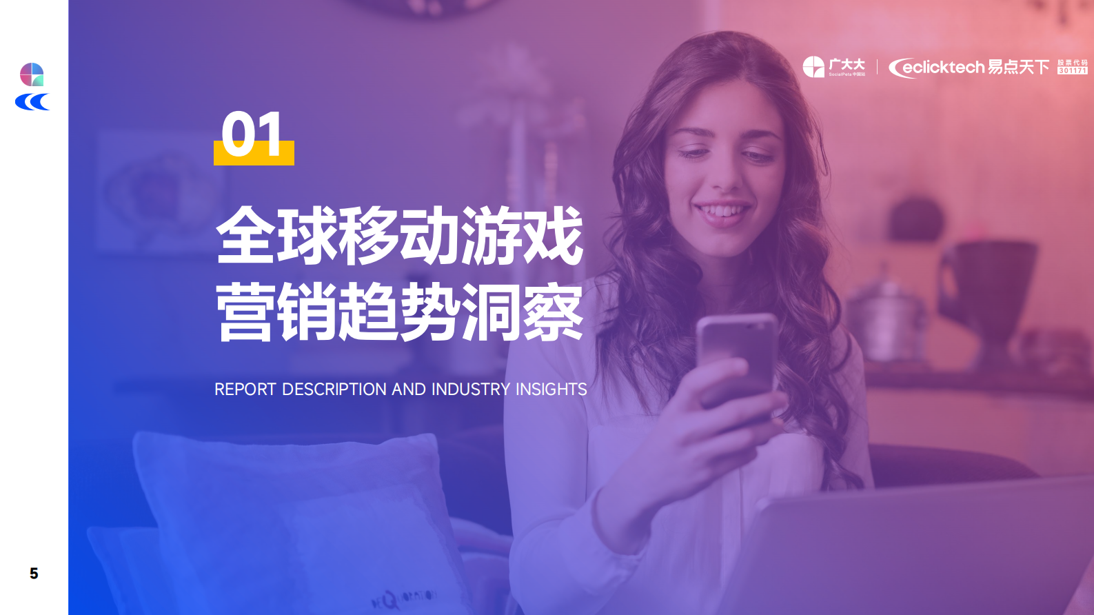 广大大&易点天下：2023Q1全球移动游戏营销趋势洞察 第5页