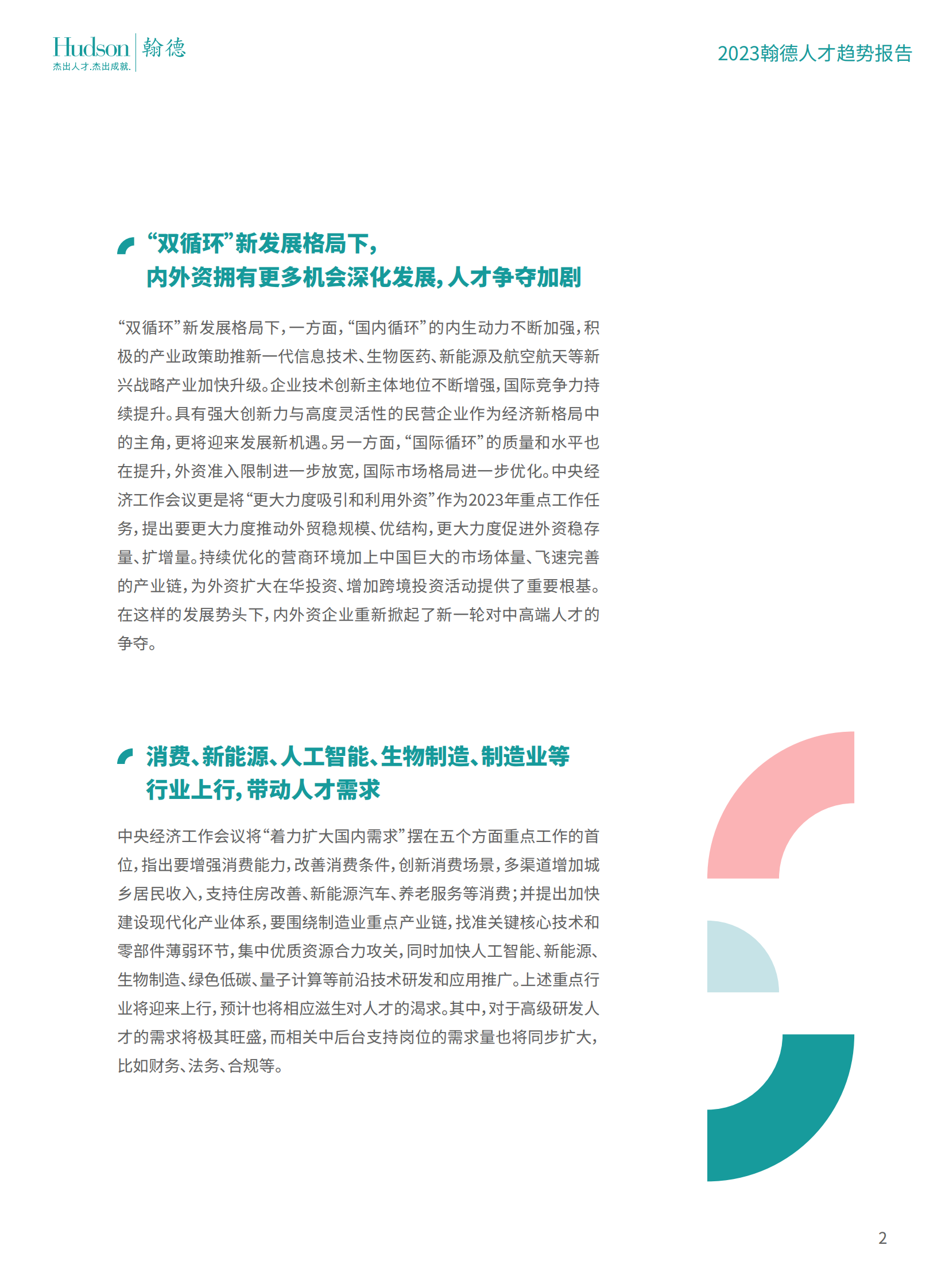 翰德：2023人才趋势报告 第3页