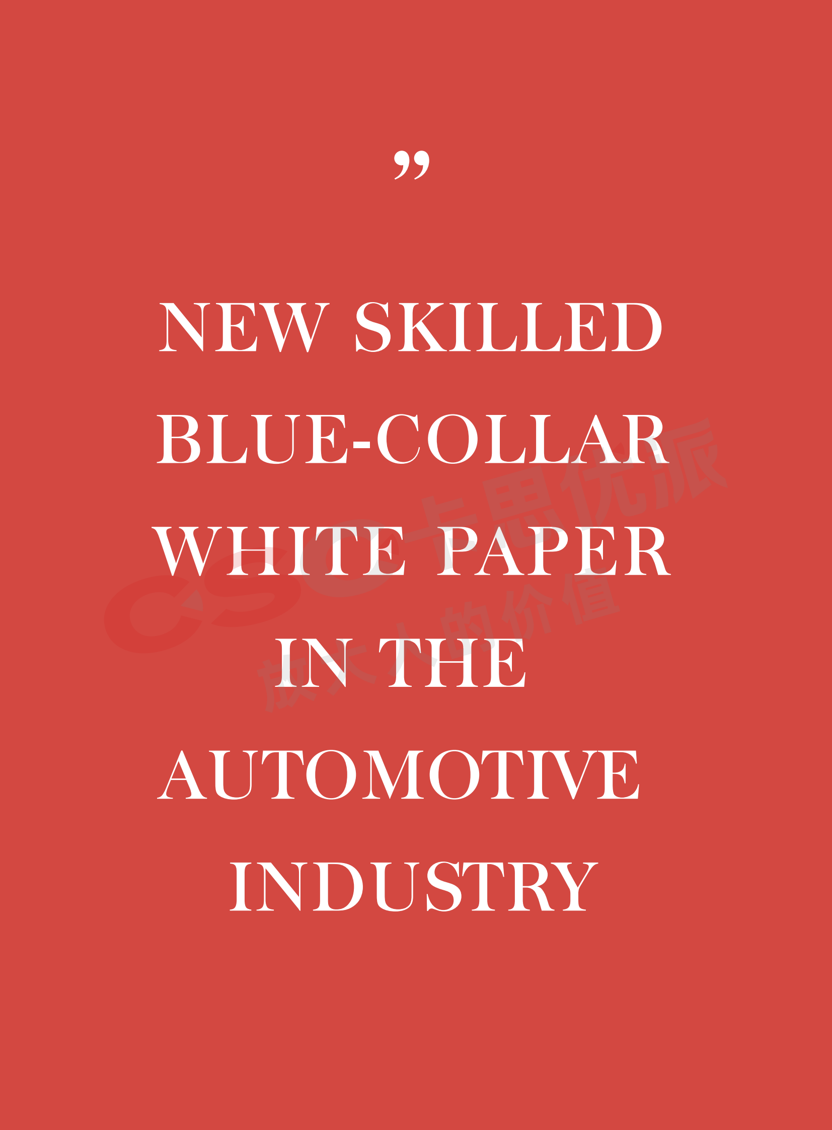 卡思优派：2022年汽车行业新技能蓝领白皮书 第3页