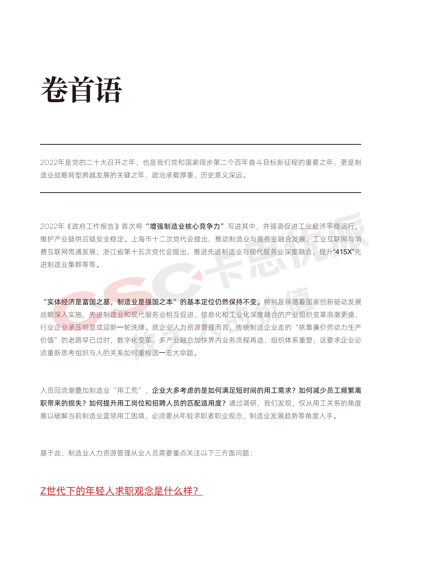 卡思优派：2022年汽车行业新技能蓝领白皮书 第4页