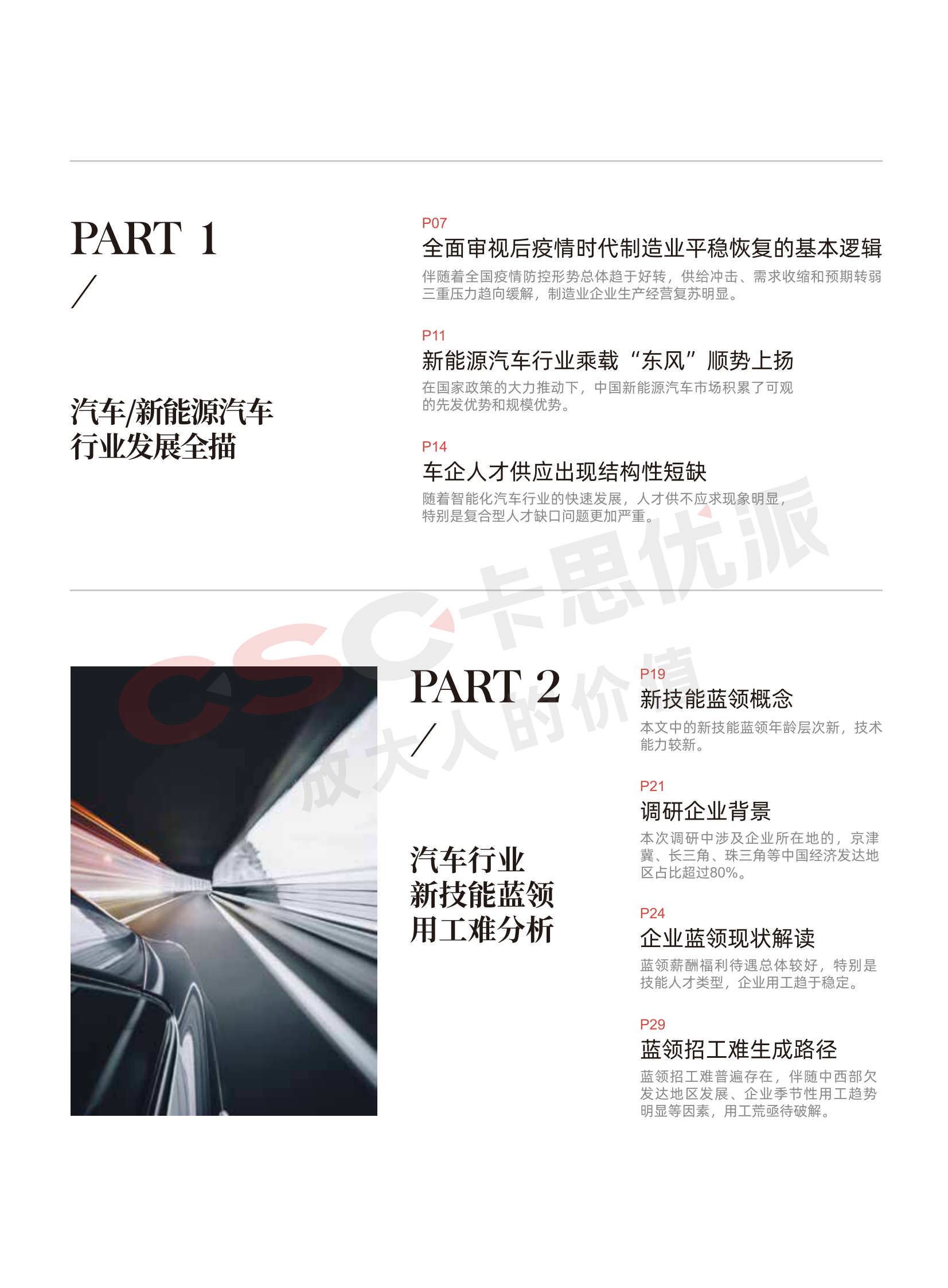 卡思优派：2022年汽车行业新技能蓝领白皮书 第6页