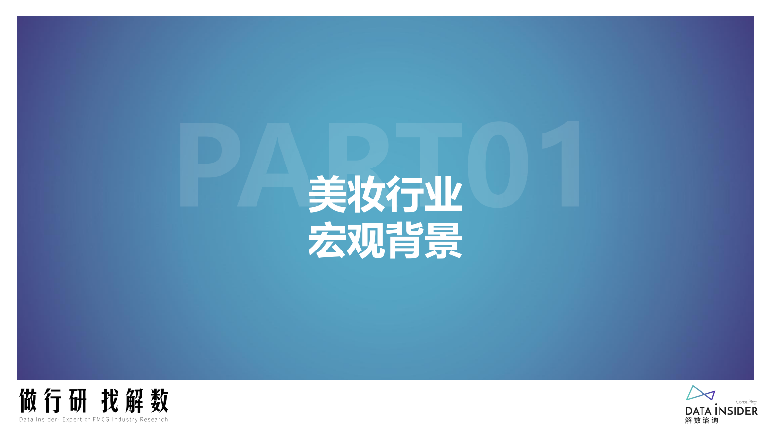 解数咨询：海外美妆2022行业及品牌表现 第4页
