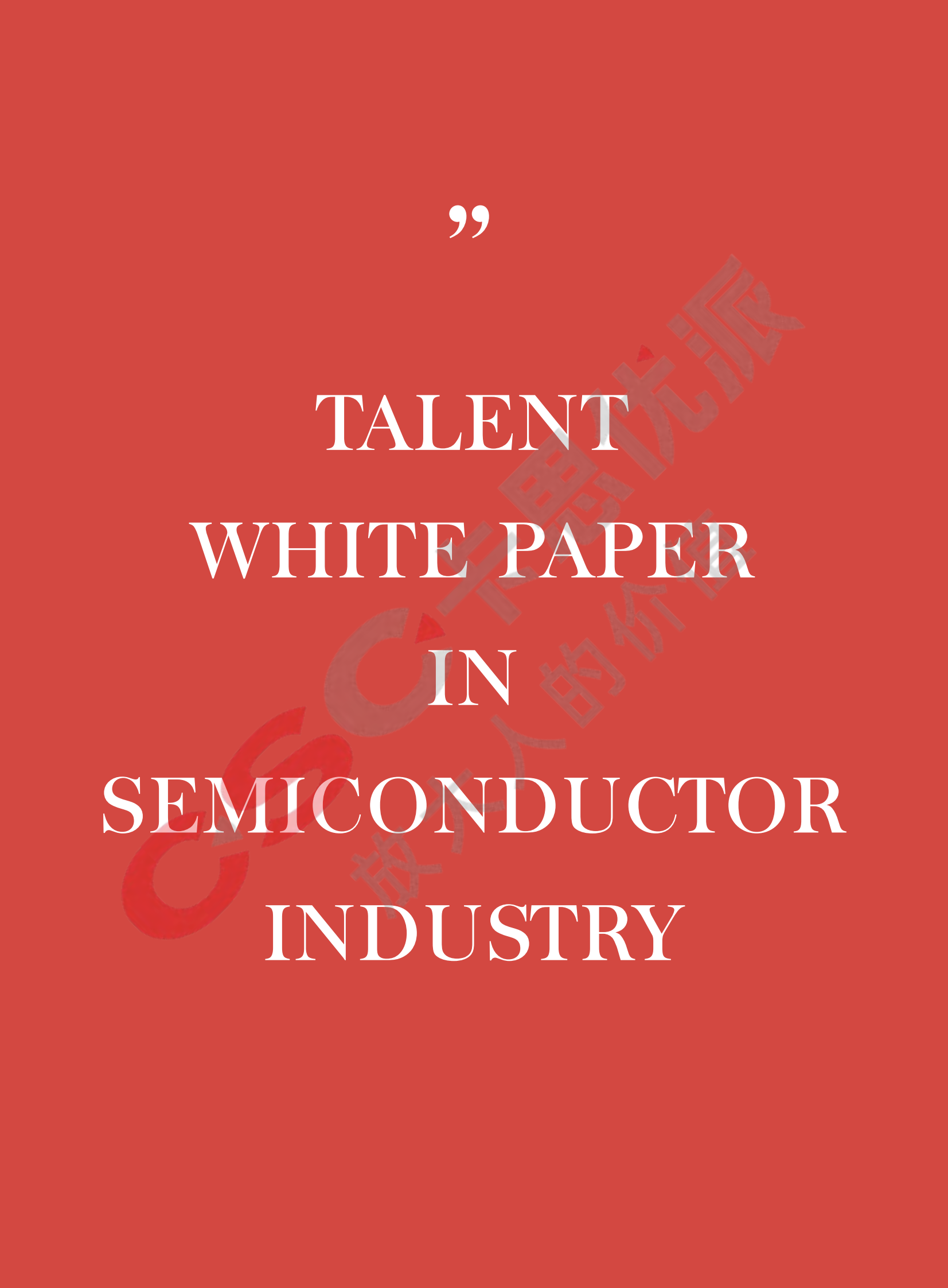 卡思优派：2022芯片半导体行业人才白皮书 第3页