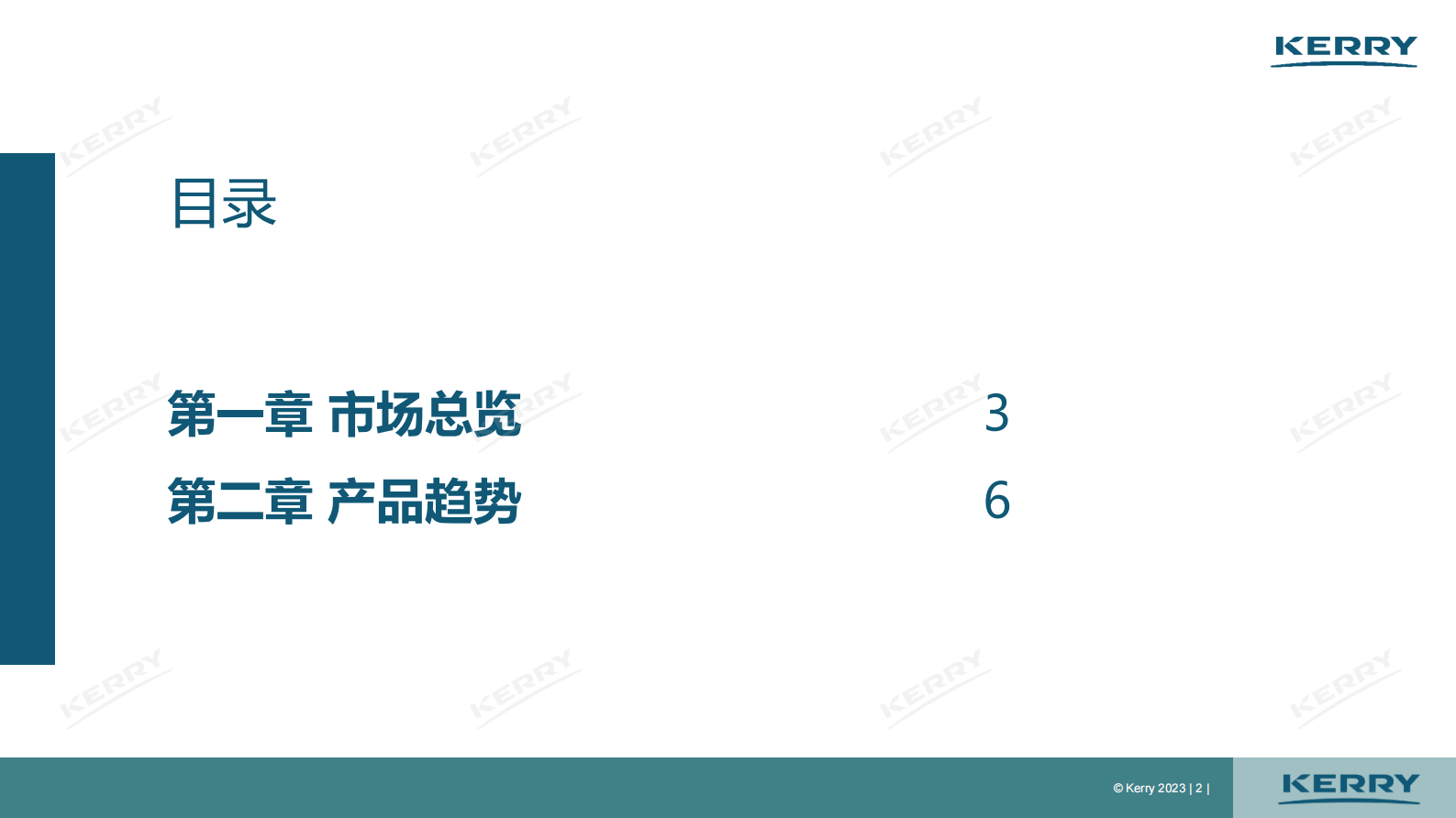 凯爱瑞：2023中国坚果炒货市场分析报告 第2页