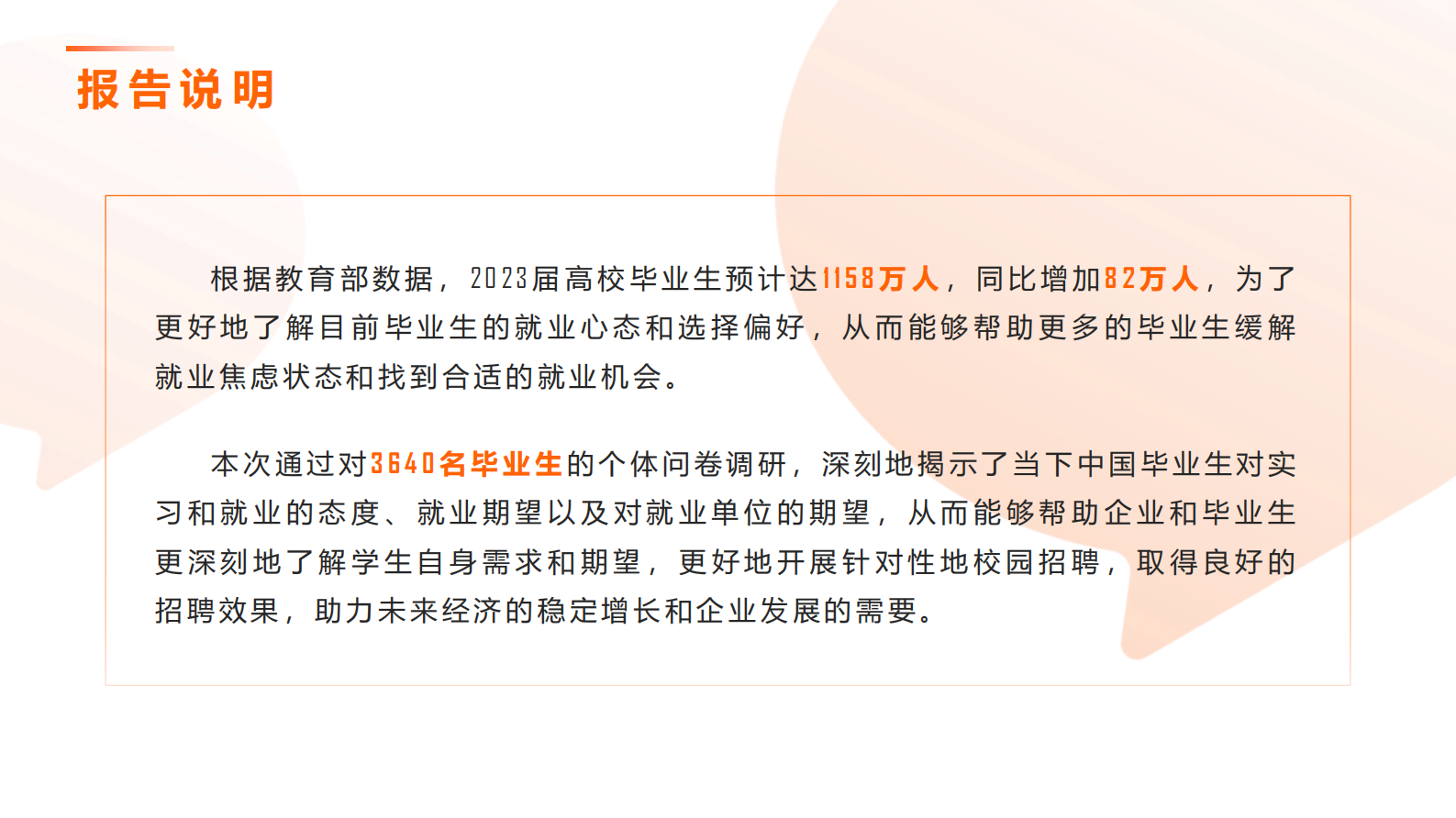 猎聘：2023校园招聘求职报告 第2页