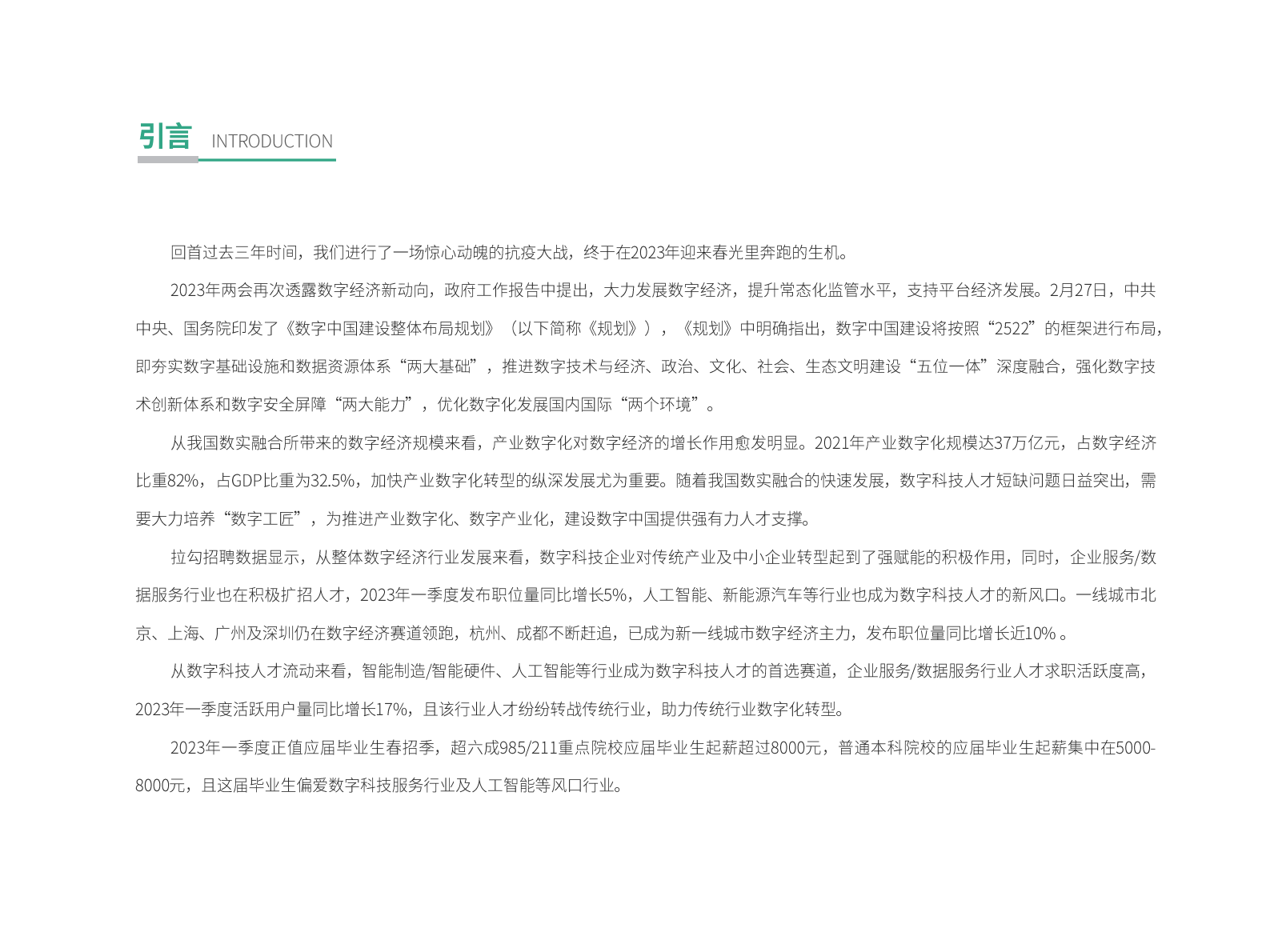 拉勾招聘：2023第一季度中国数字科技人才流动报告 第2页