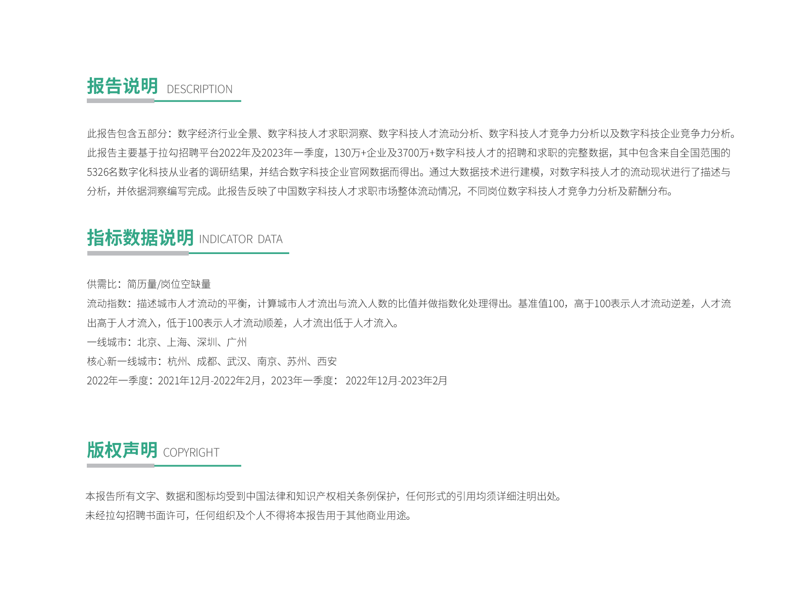 拉勾招聘：2023第一季度中国数字科技人才流动报告 第3页