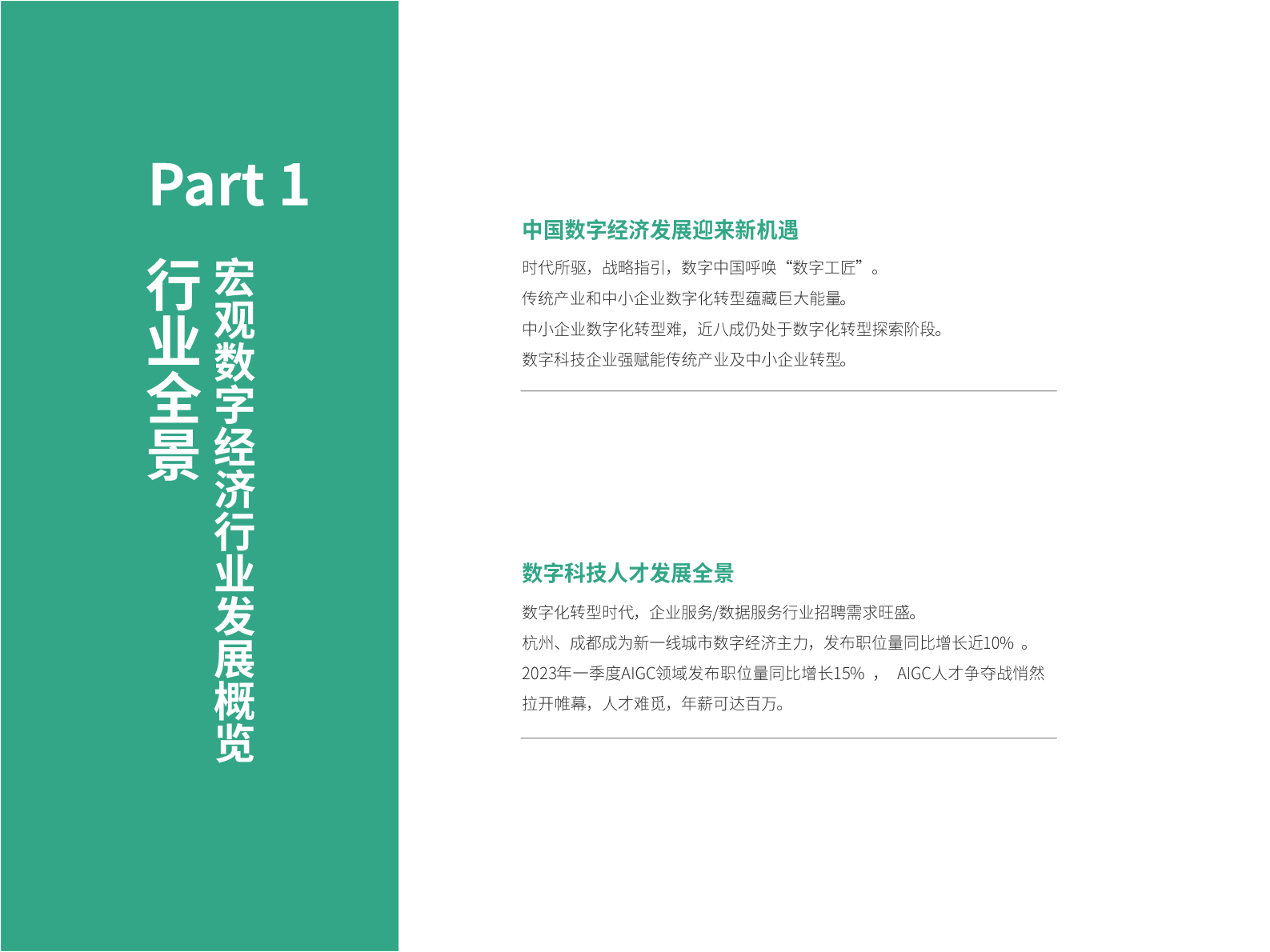 拉勾招聘：2023第一季度中国数字科技人才流动报告 第5页