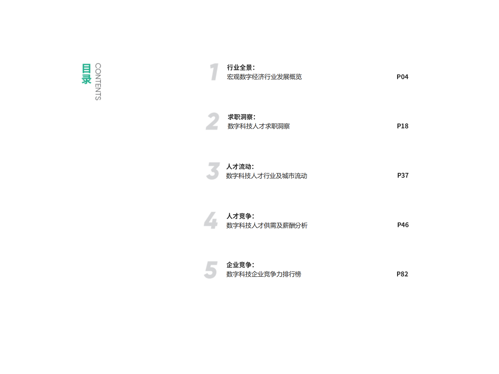 拉勾招聘：2023第一季度中国数字科技人才流动报告 第4页