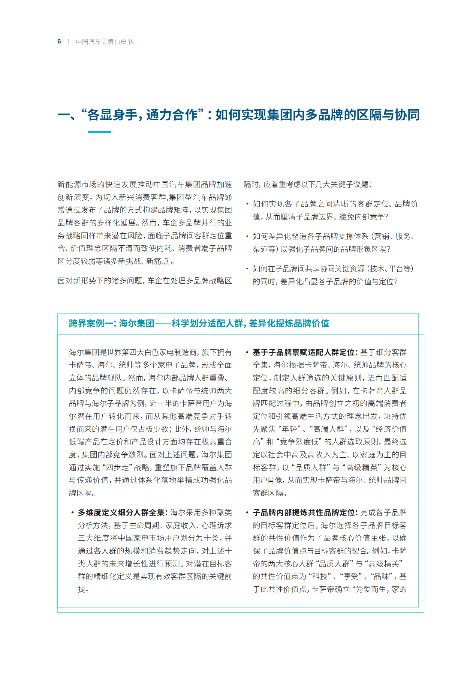 罗兰贝格：中国汽车品牌白皮书——制胜行业“下半场”：汽车品牌加速转型重构 第6页